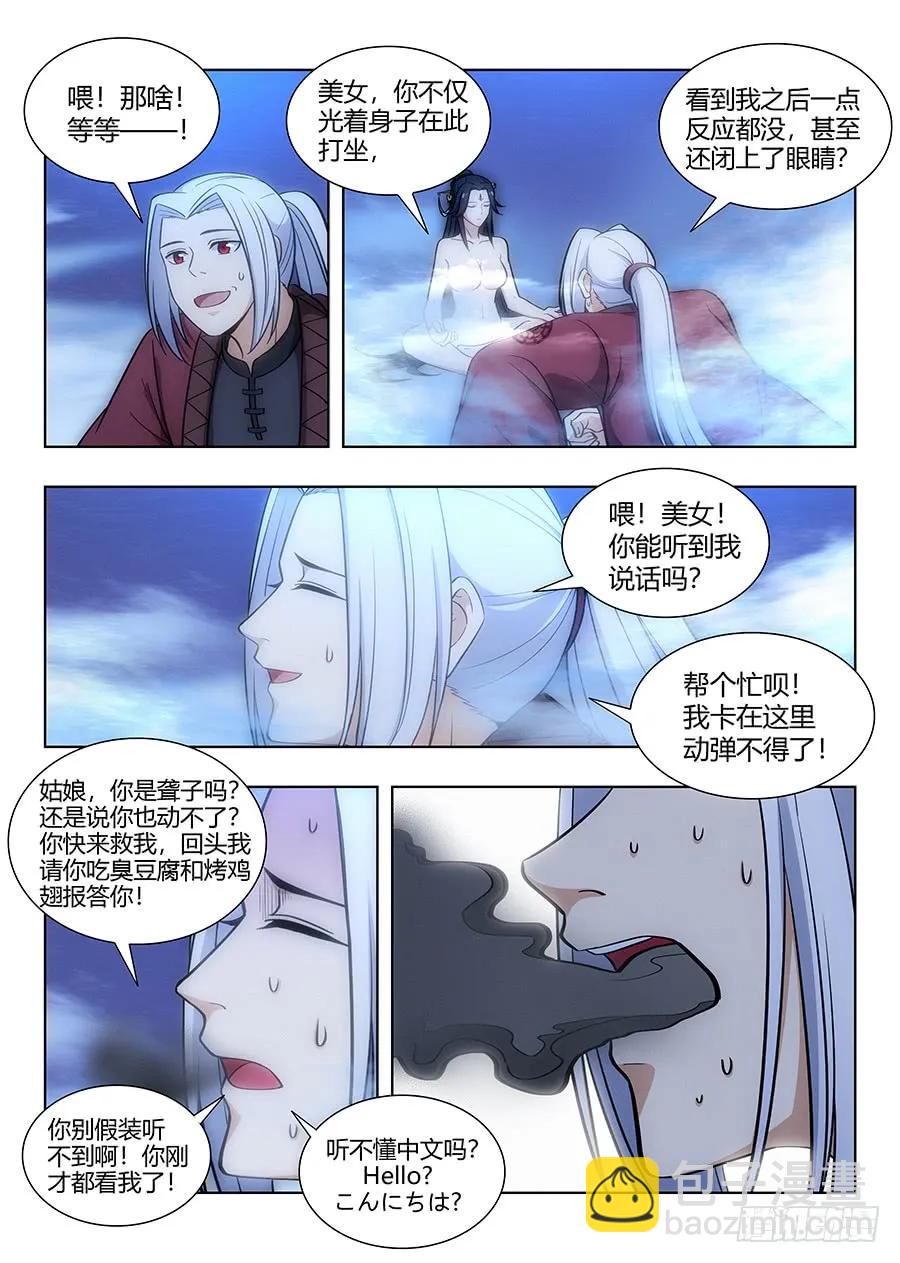 🍲最强反套路系统 059女帝的心魔 第5页