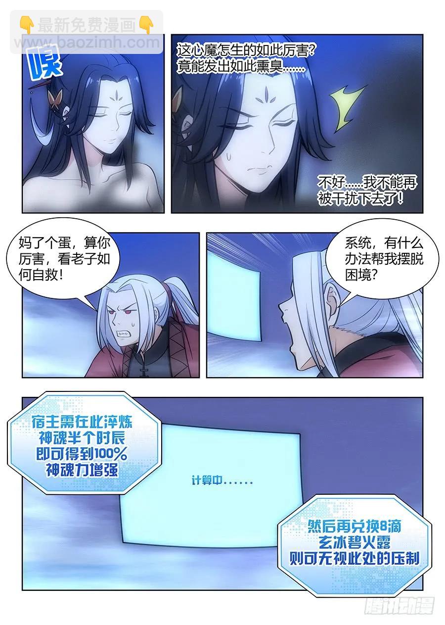 🍲最强反套路系统 059女帝的心魔 第6页
