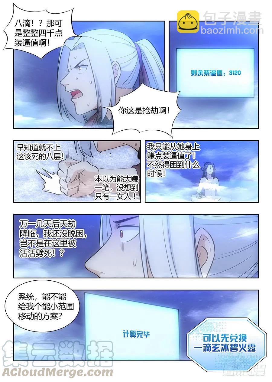 🍲最强反套路系统 059女帝的心魔 第7页