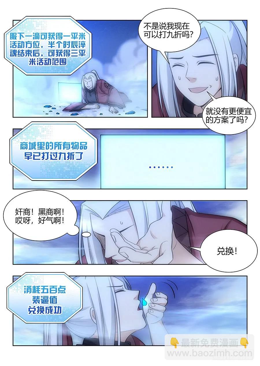 🍲最强反套路系统 059女帝的心魔 第8页