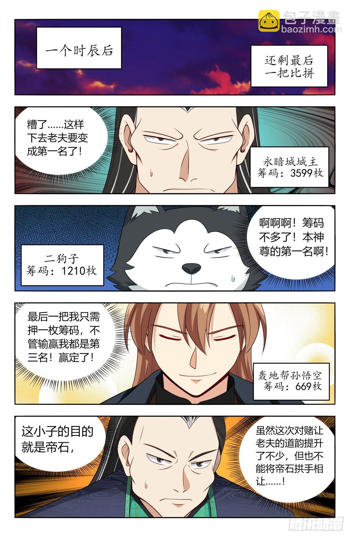 🍲最强反套路系统 597更胜一筹！ 第10页