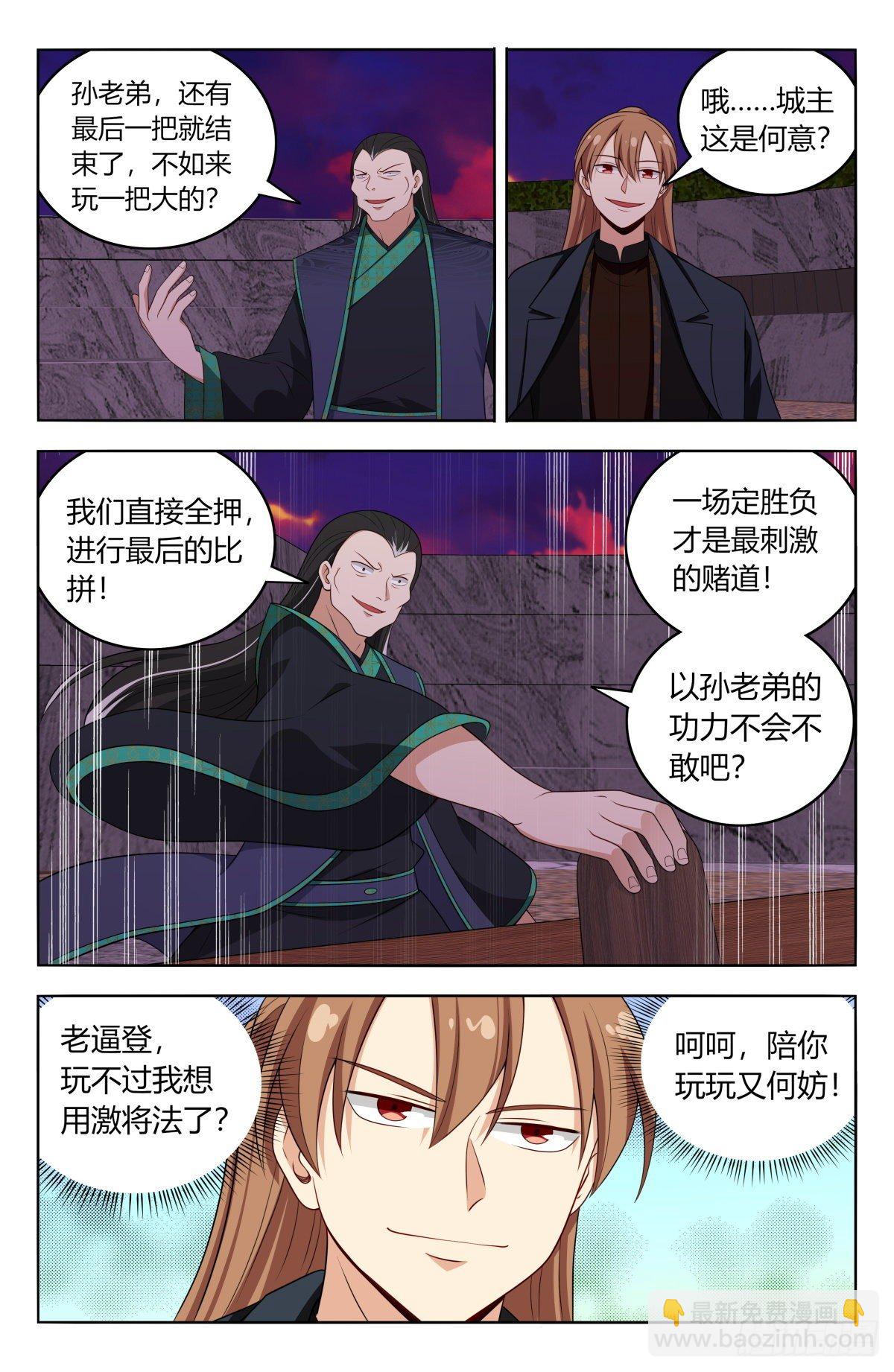 🍲最强反套路系统 597更胜一筹！ 第11页