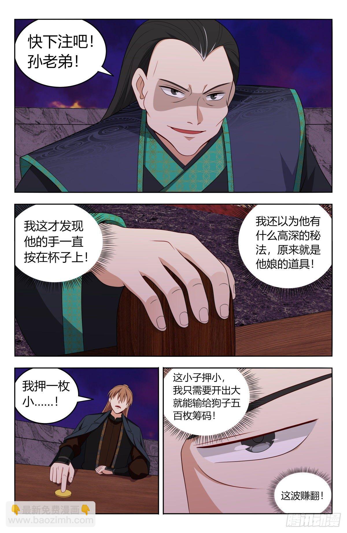 🍲最强反套路系统 597更胜一筹！ 第2页