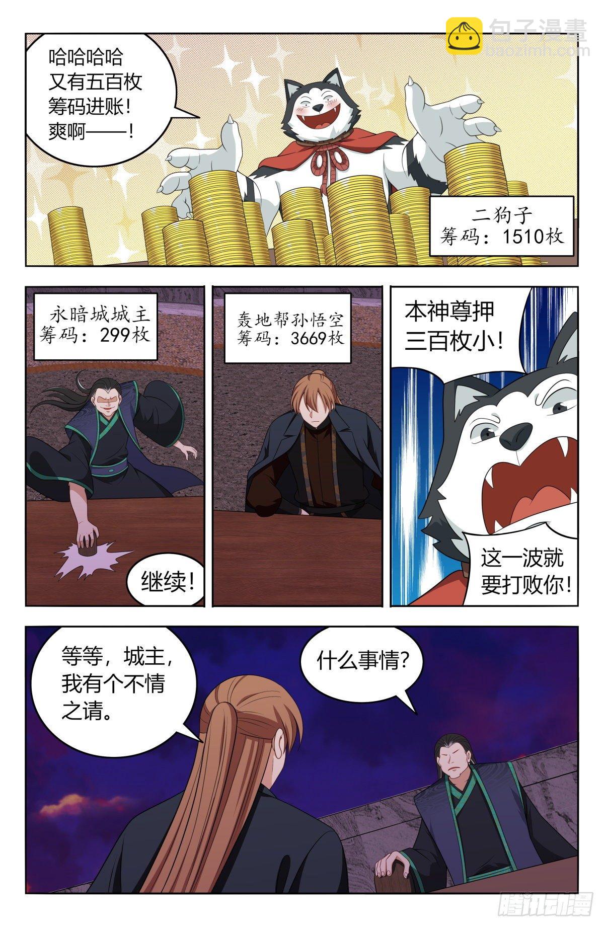 🍲最强反套路系统 597更胜一筹！ 第4页