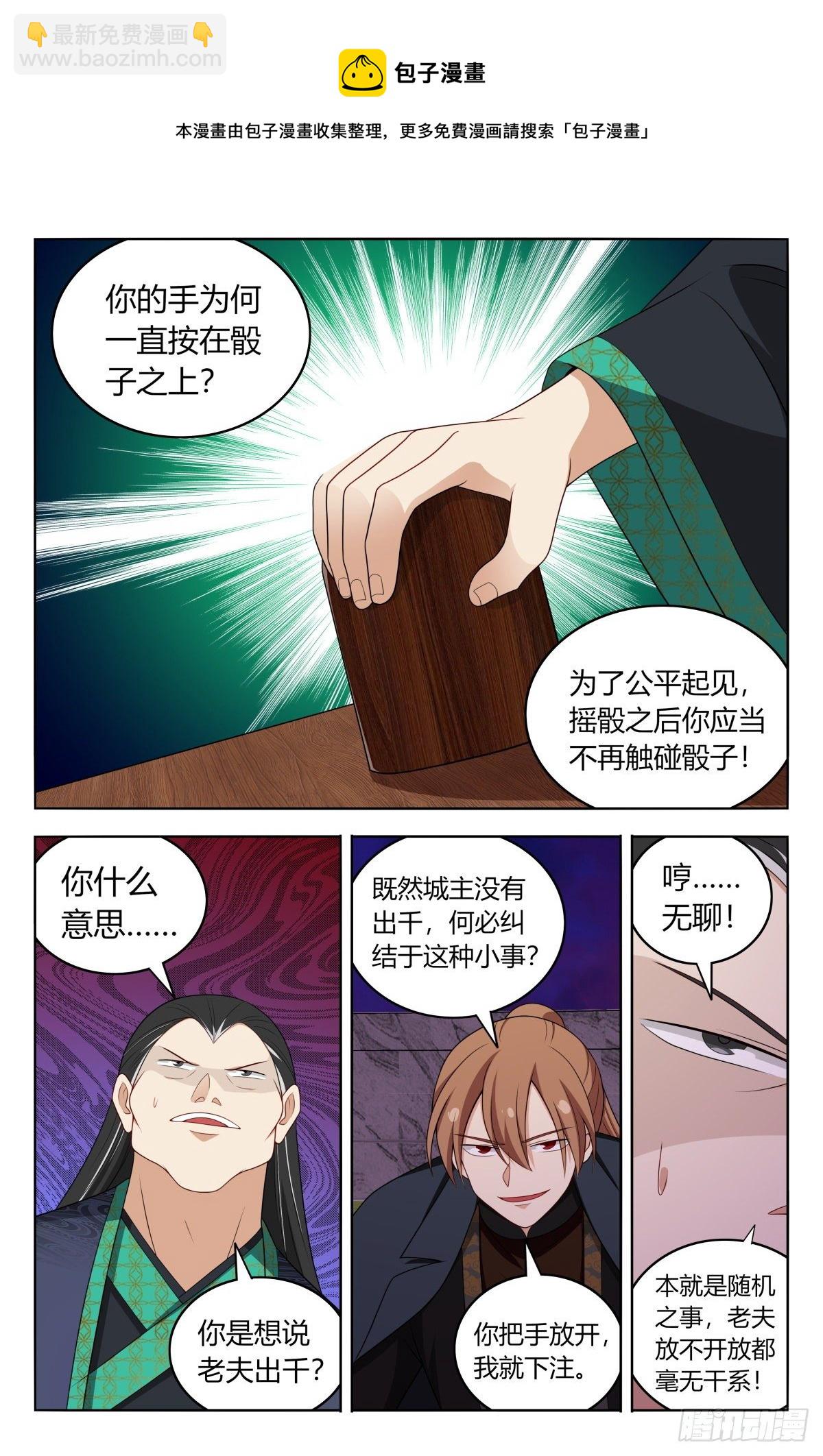 🍲最强反套路系统 597更胜一筹！ 第5页