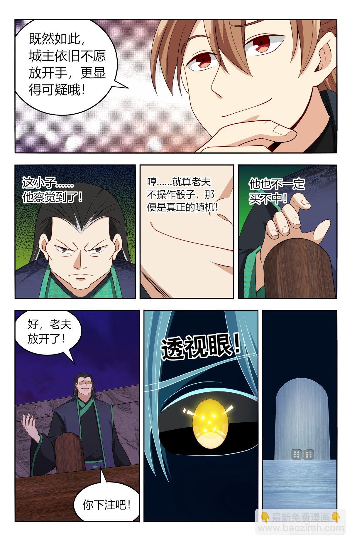 🍲最强反套路系统 597更胜一筹！ 第6页