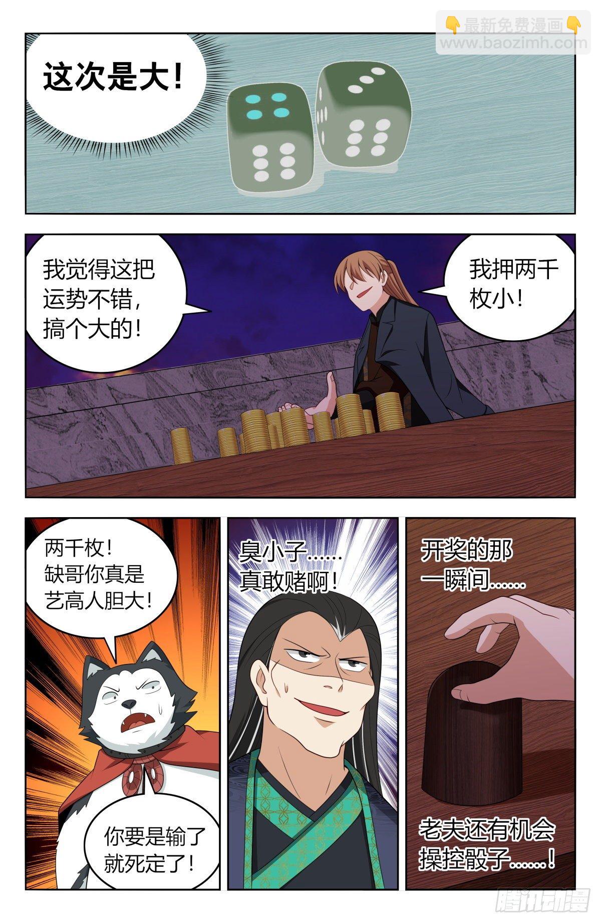 🍲最强反套路系统 597更胜一筹！ 第7页