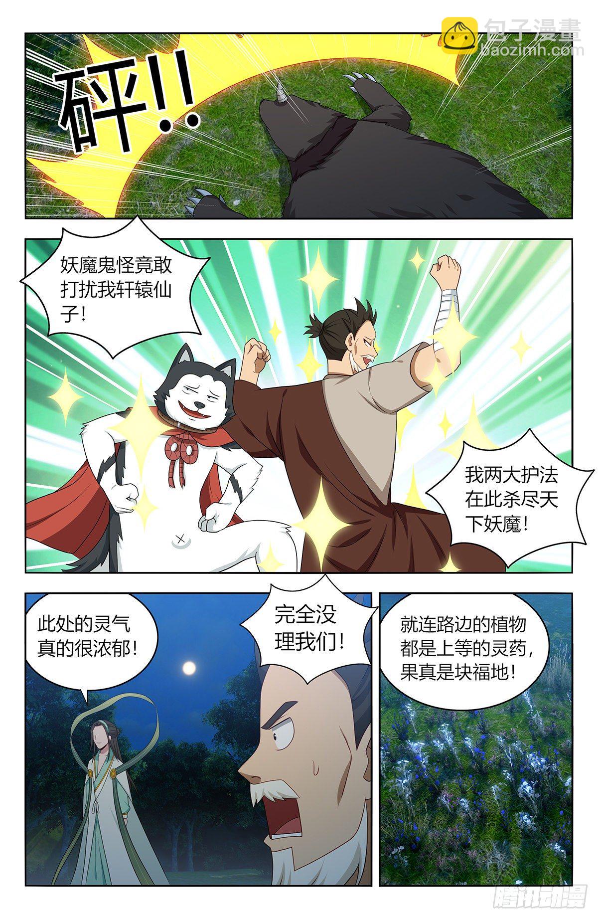 🍲最强反套路系统 599再遇轩辕婉蓉 第10页