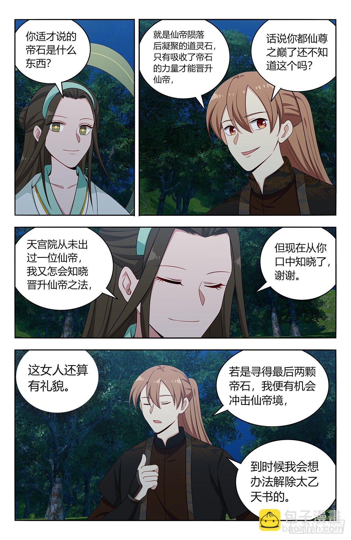🍲最强反套路系统 599再遇轩辕婉蓉 第11页