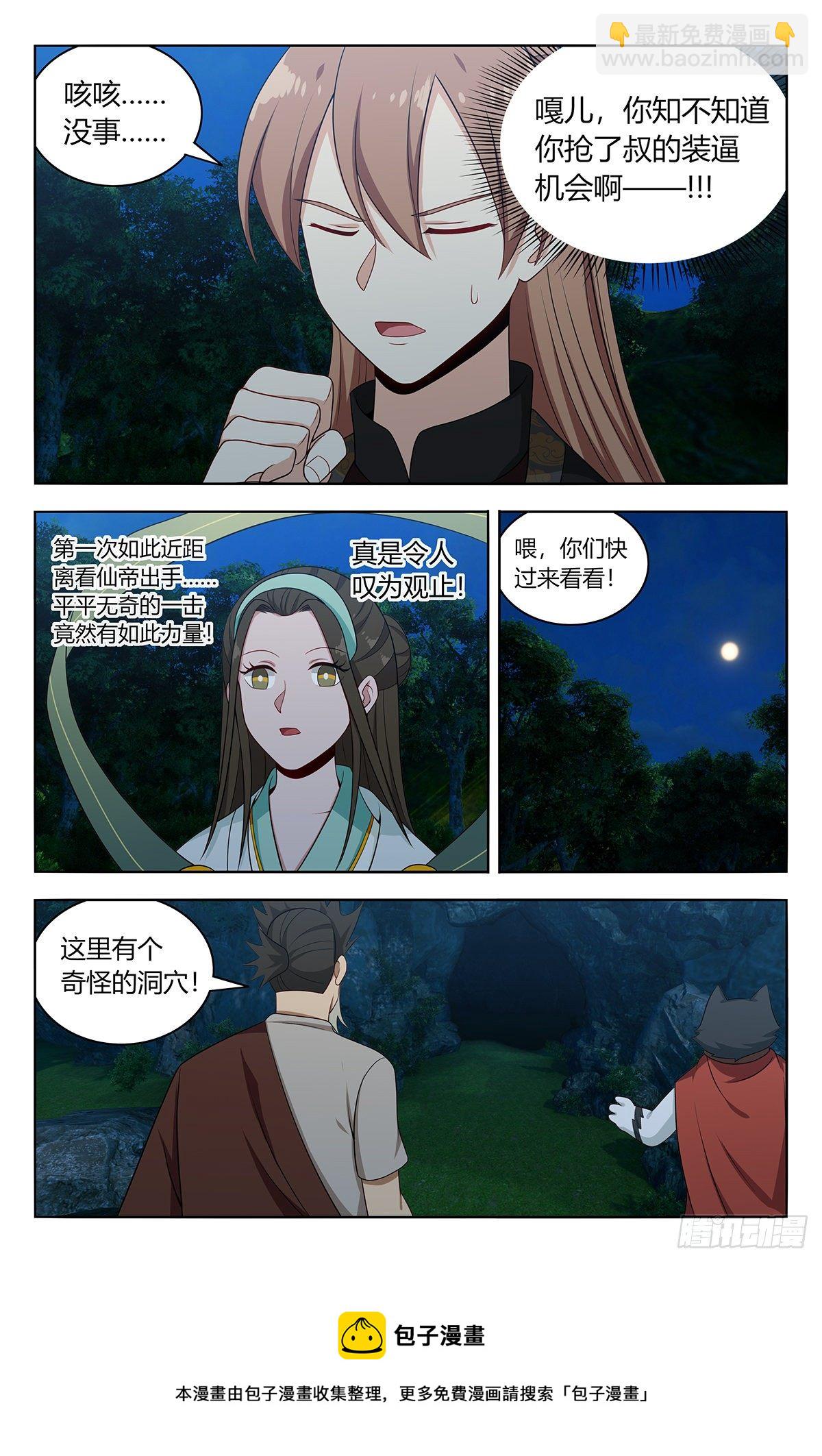 🍲最强反套路系统 599再遇轩辕婉蓉 第14页