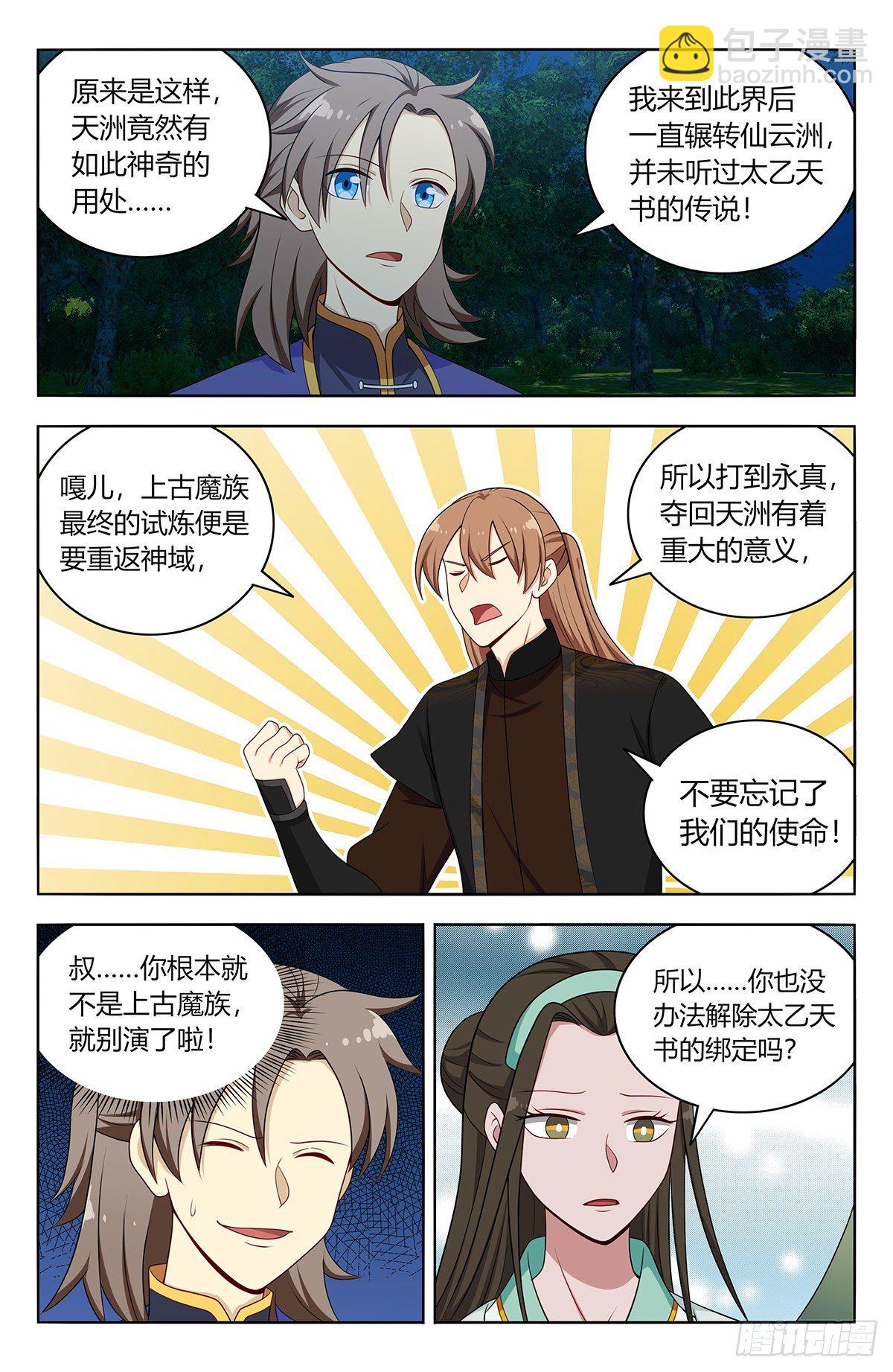 🍲最强反套路系统 599再遇轩辕婉蓉 第7页