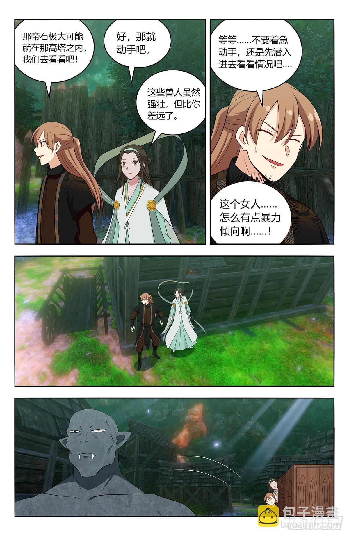 🍲最强反套路系统 603洞穴深处 第10页