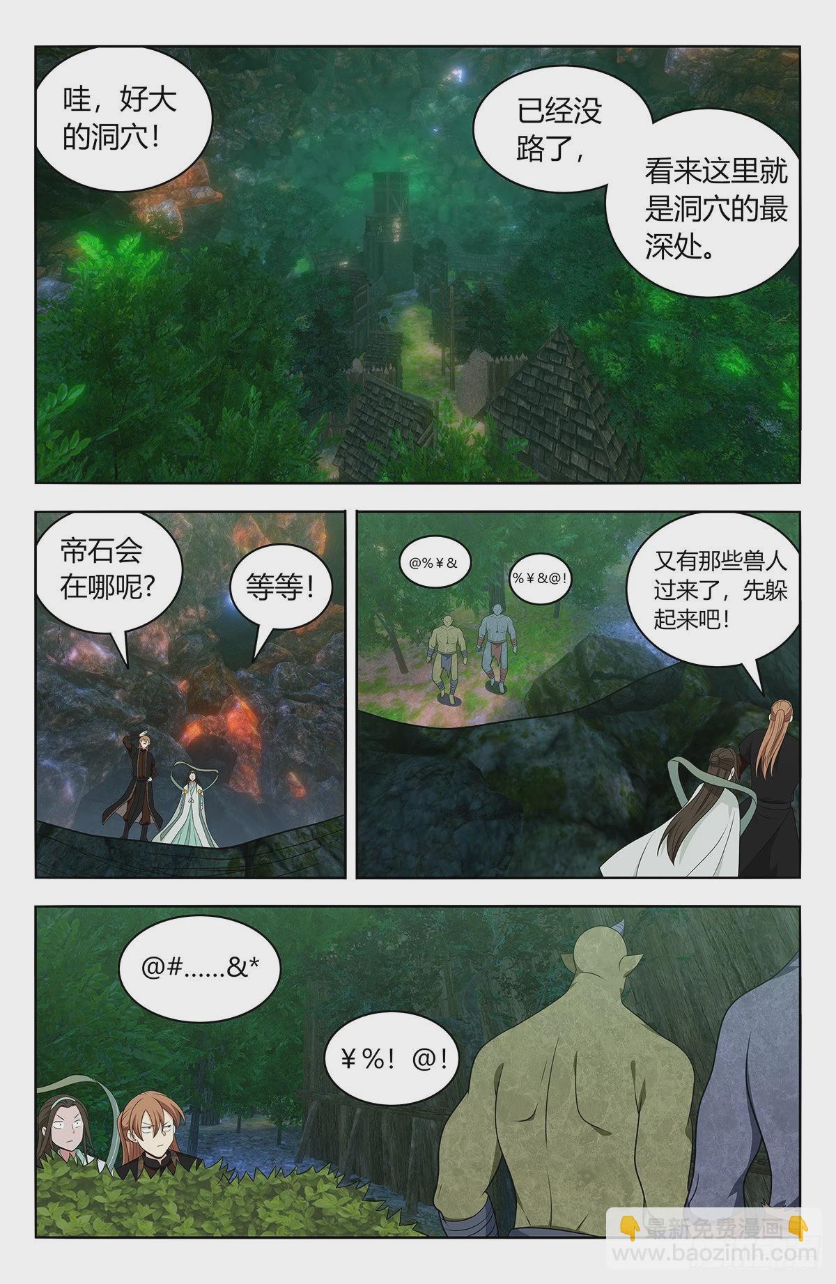🍲最强反套路系统 603洞穴深处 第8页