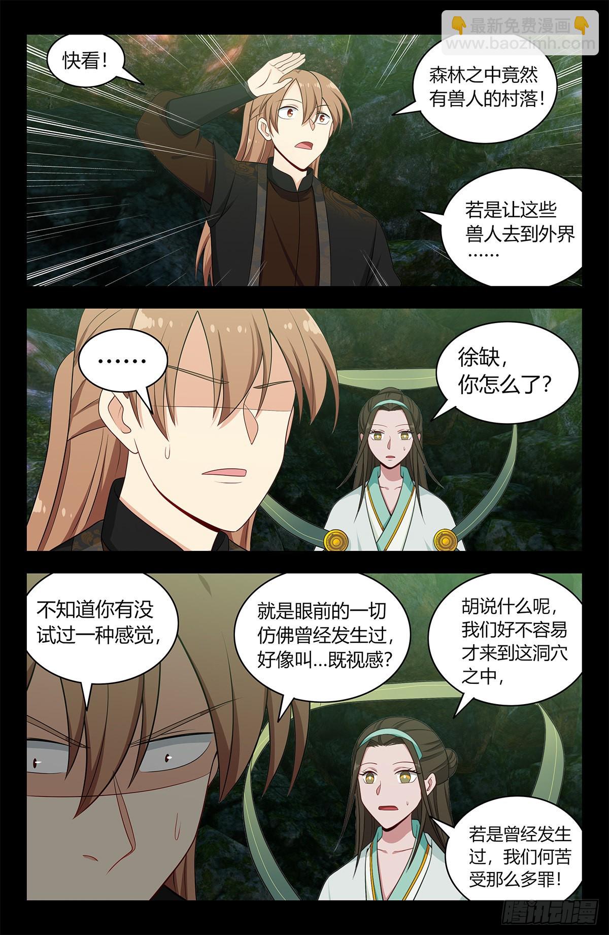 🍲最强反套路系统 605轮回？ 第10页