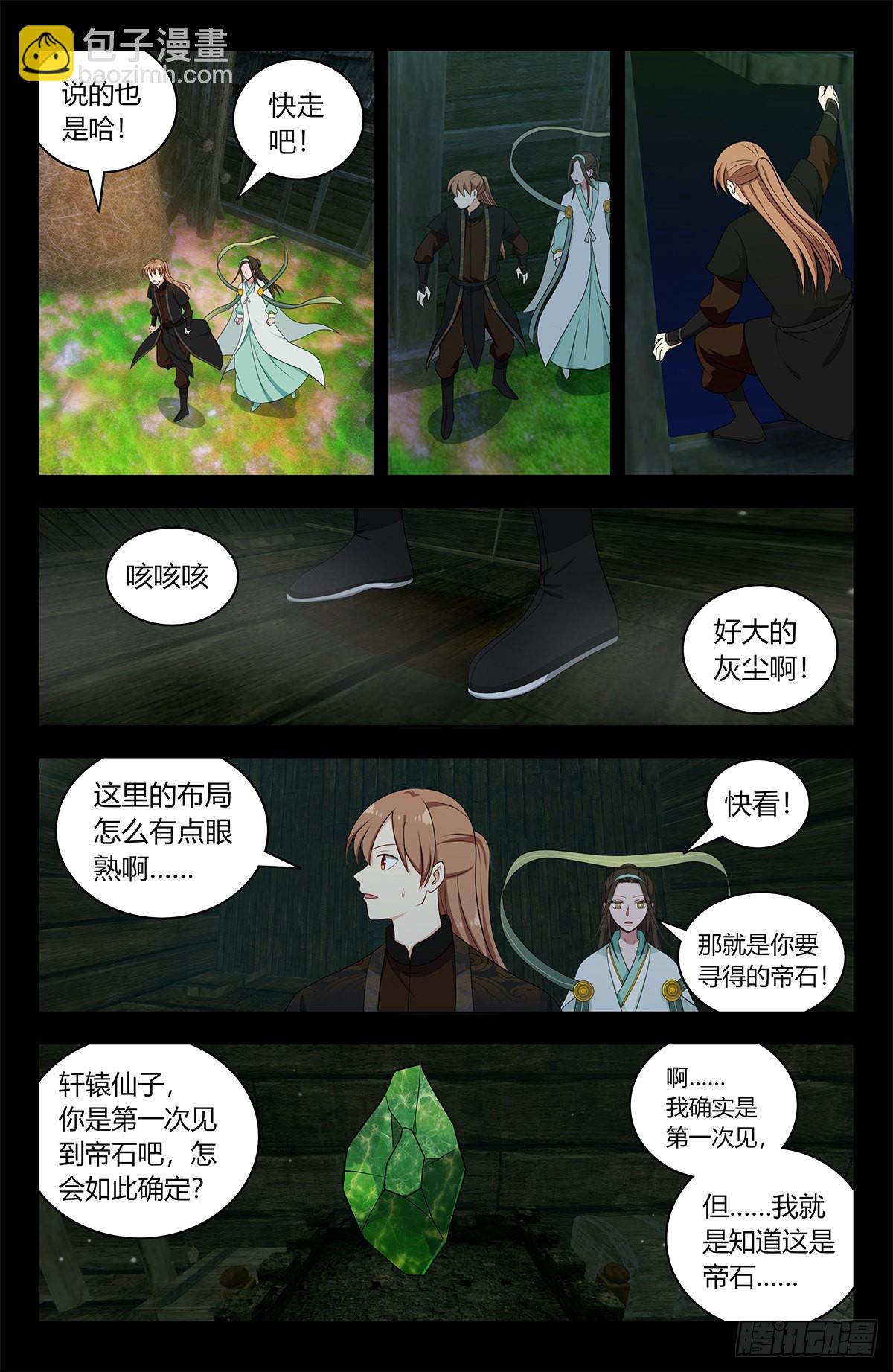 🍲最强反套路系统 605轮回？ 第11页