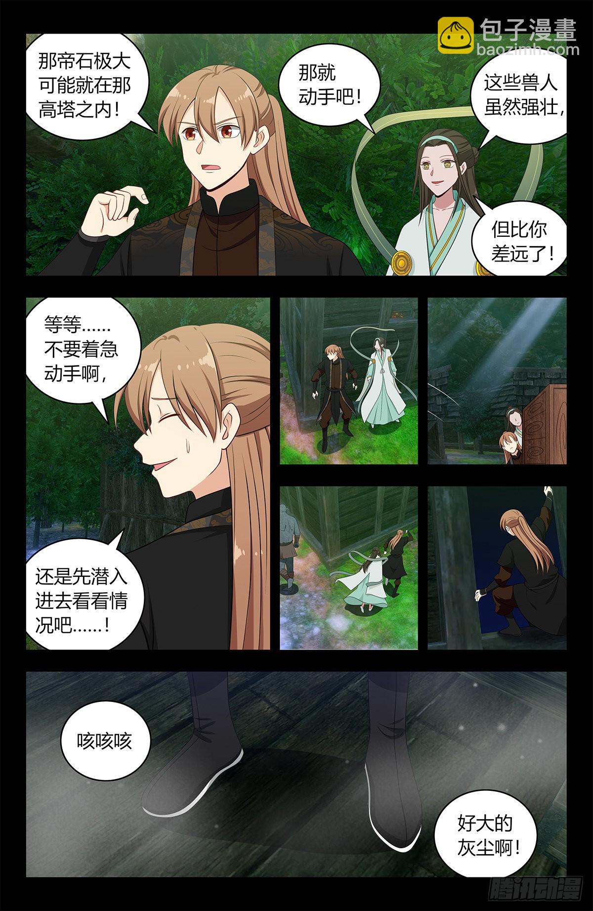 🍲最强反套路系统 605轮回？ 第5页