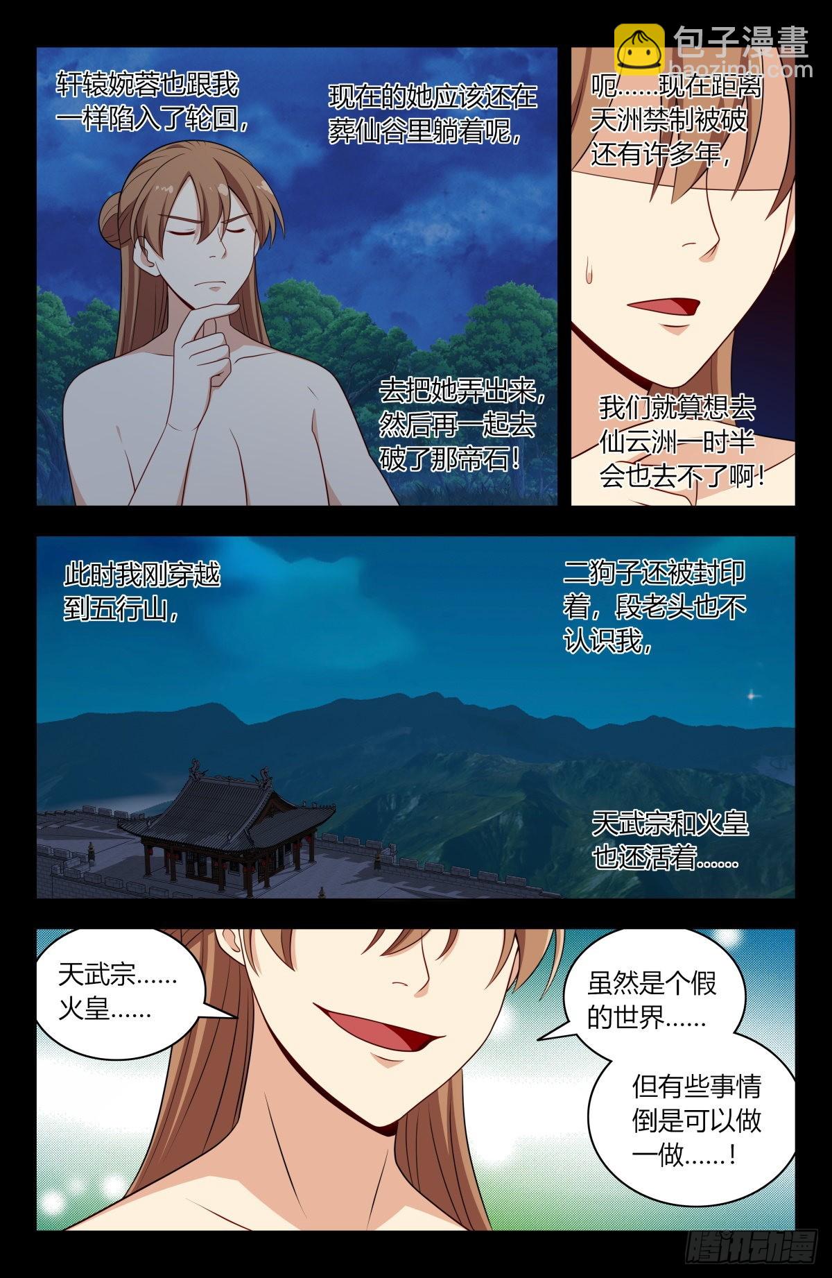 🍲最强反套路系统 607觉醒！ 第10页