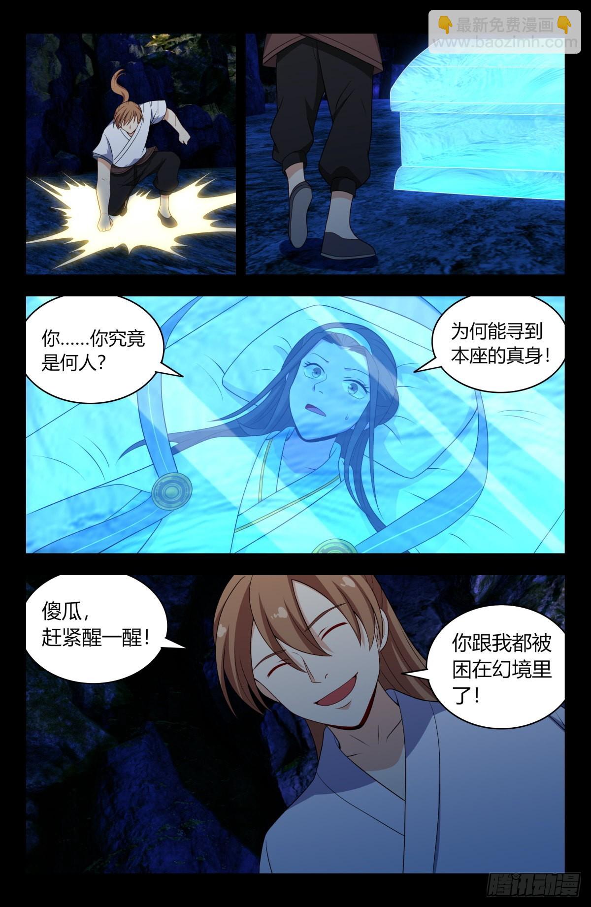🍲最强反套路系统 607觉醒！ 第14页
