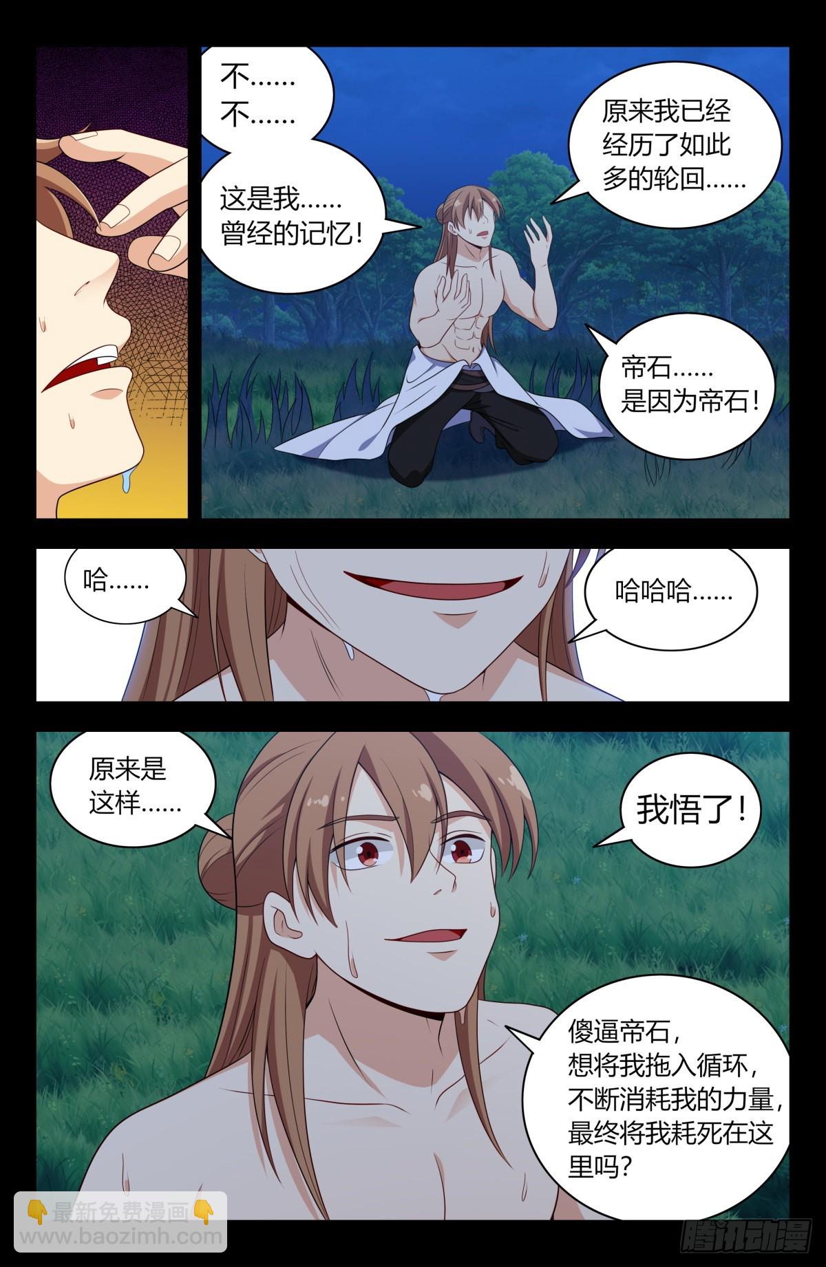🍲最强反套路系统 607觉醒！ 第4页