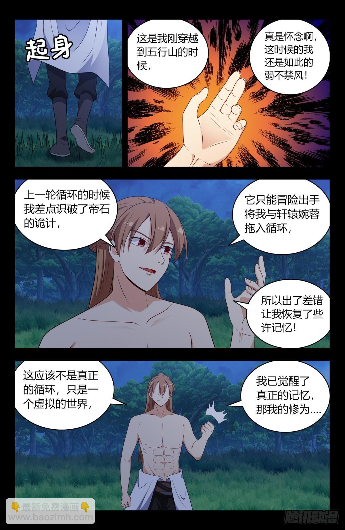 🍲最强反套路系统 607觉醒！ 第5页