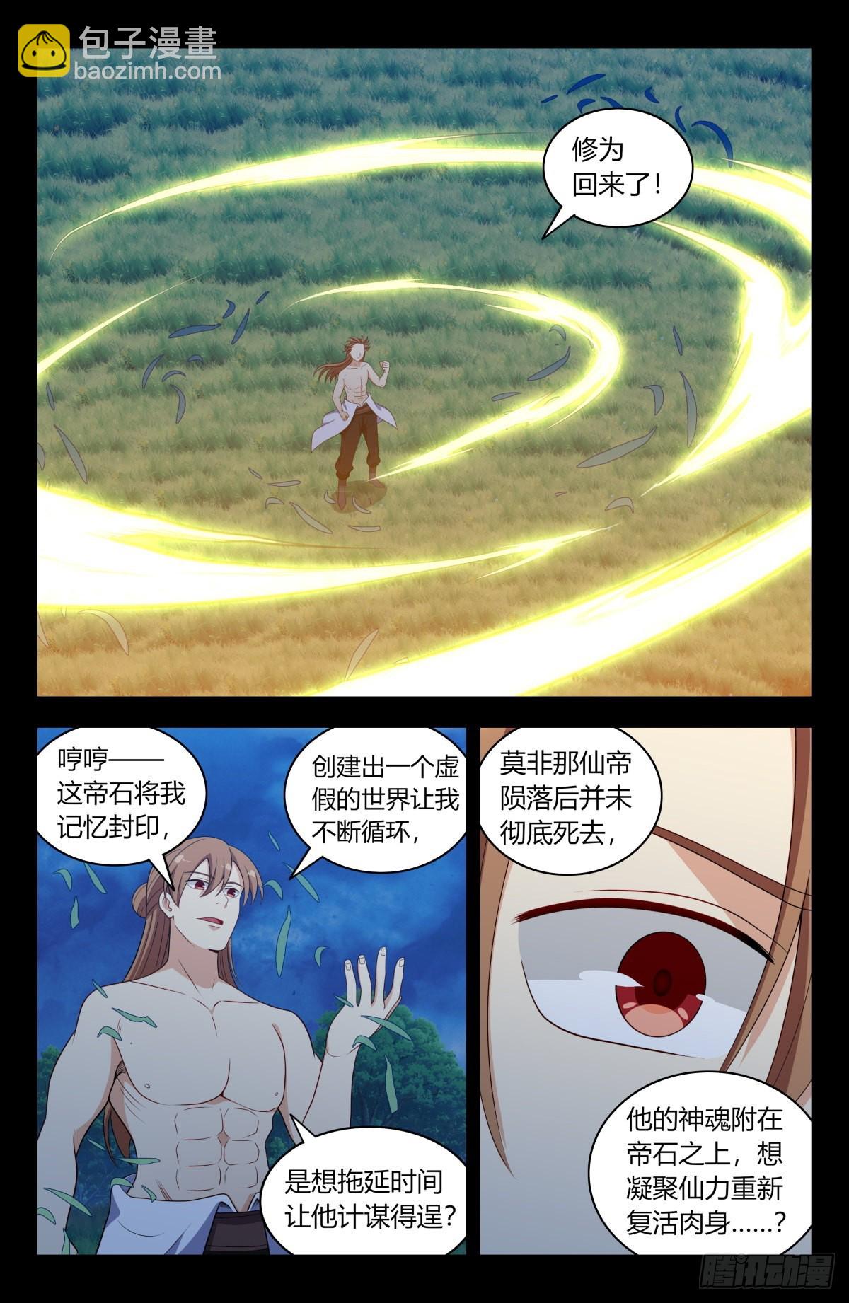 🍲最强反套路系统 607觉醒！ 第6页