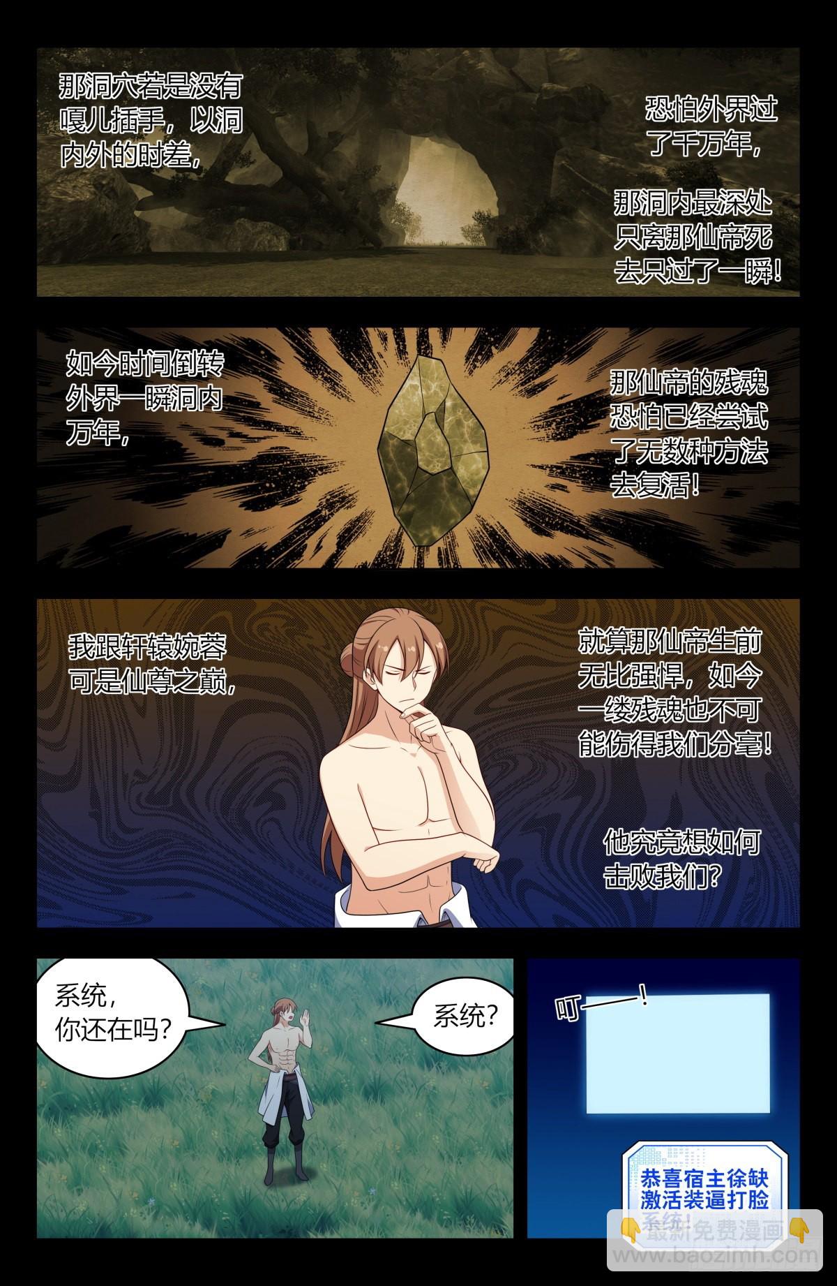 🍲最强反套路系统 607觉醒！ 第7页