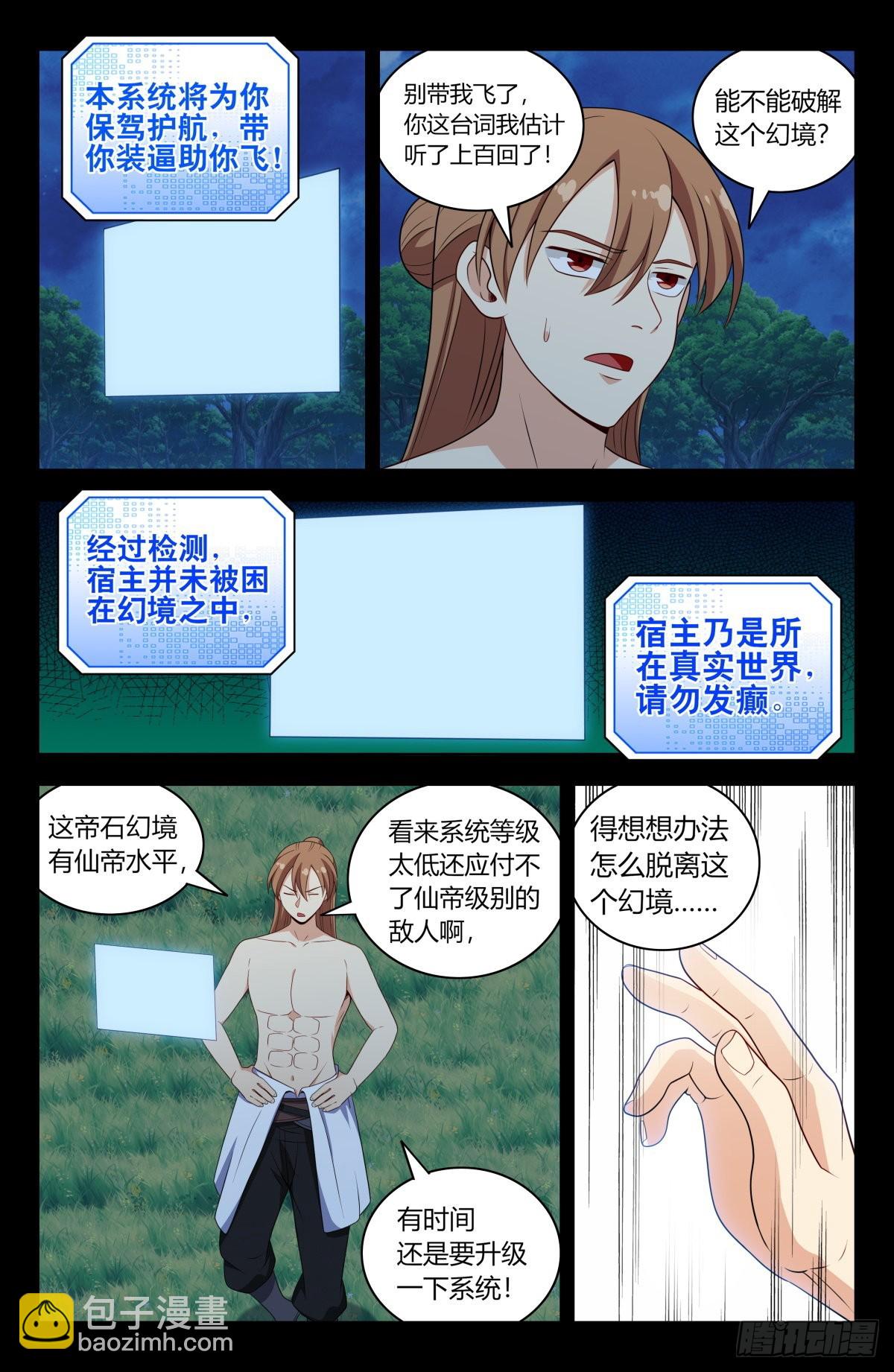 🍲最强反套路系统 607觉醒！ 第8页