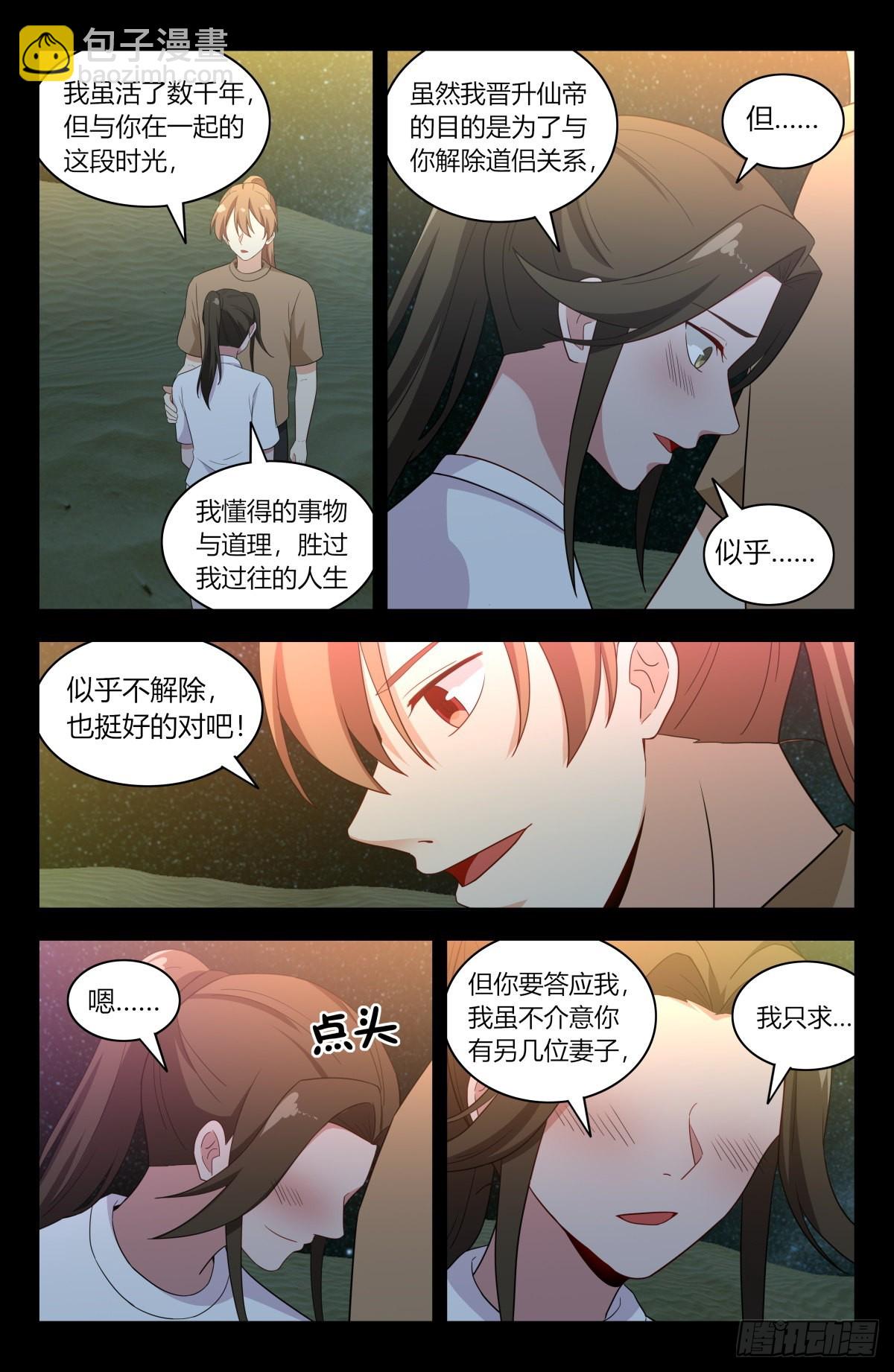 🍲最强反套路系统 609婉蓉的心意 第10页