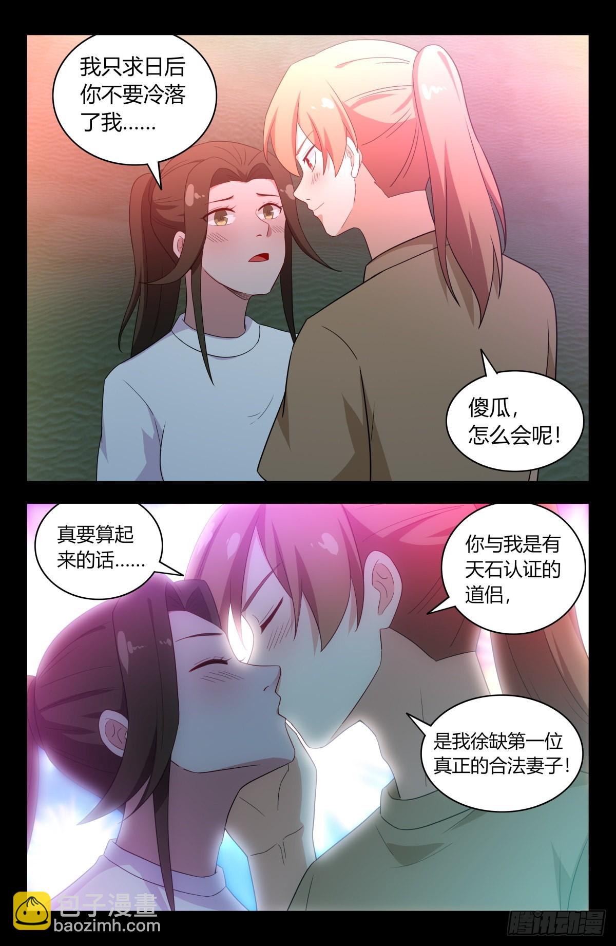 🍲最强反套路系统 609婉蓉的心意 第11页