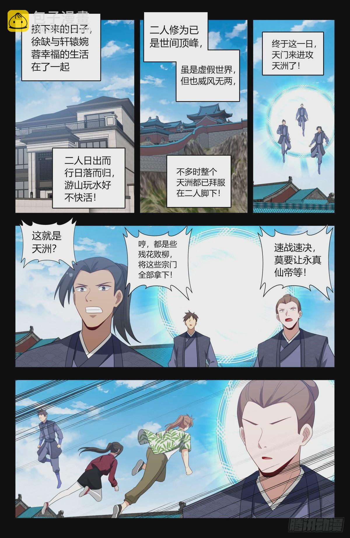 🍲最强反套路系统 609婉蓉的心意 第12页