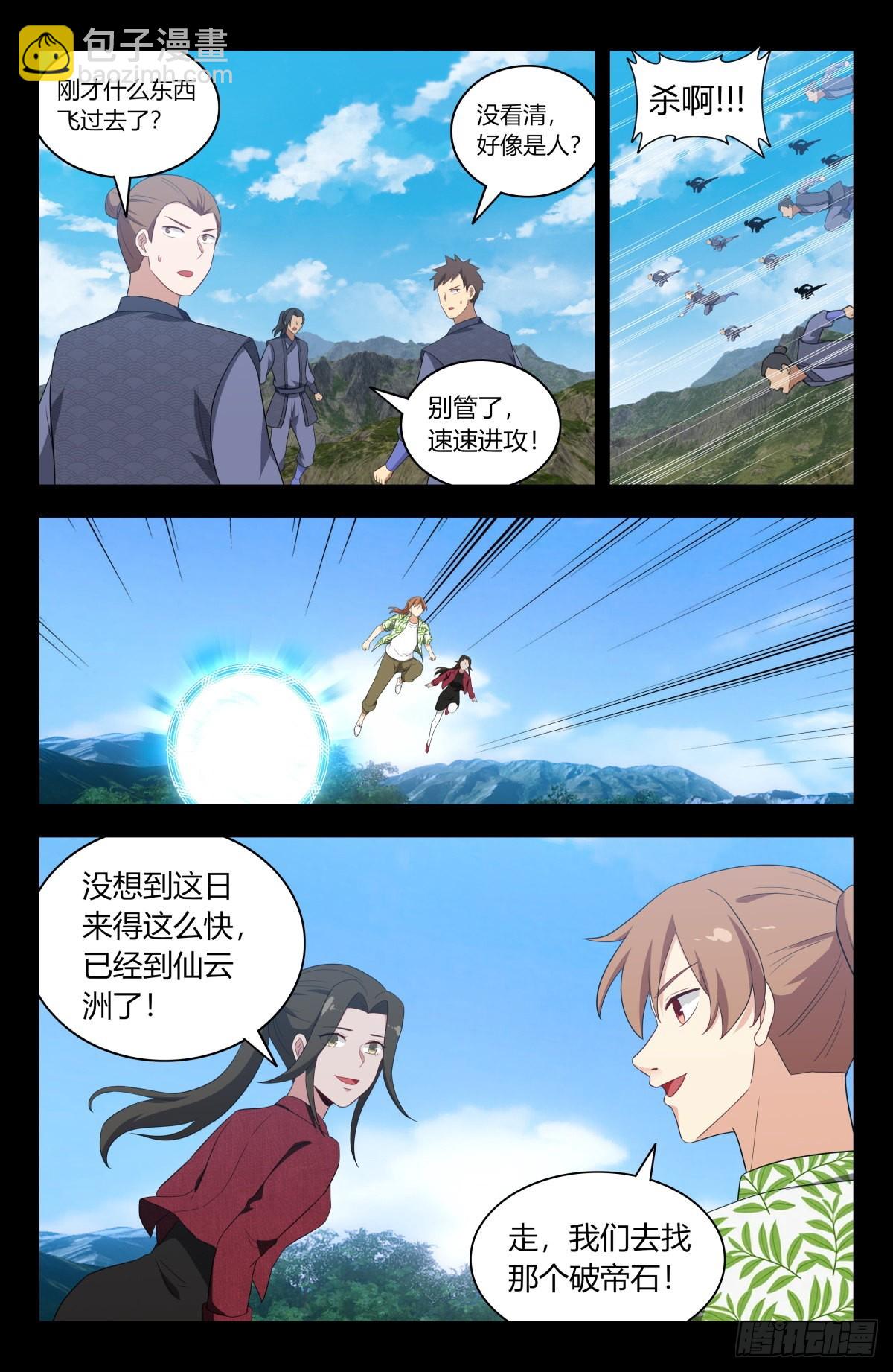 🍲最强反套路系统 609婉蓉的心意 第13页