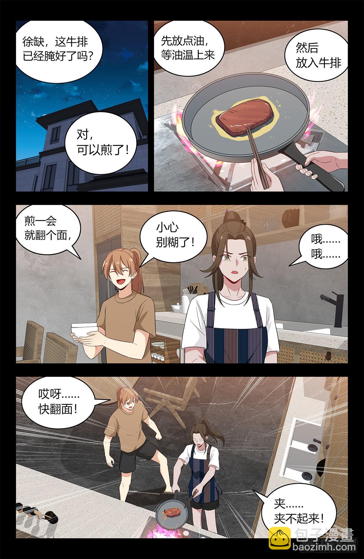 🍲最强反套路系统 609婉蓉的心意 第2页