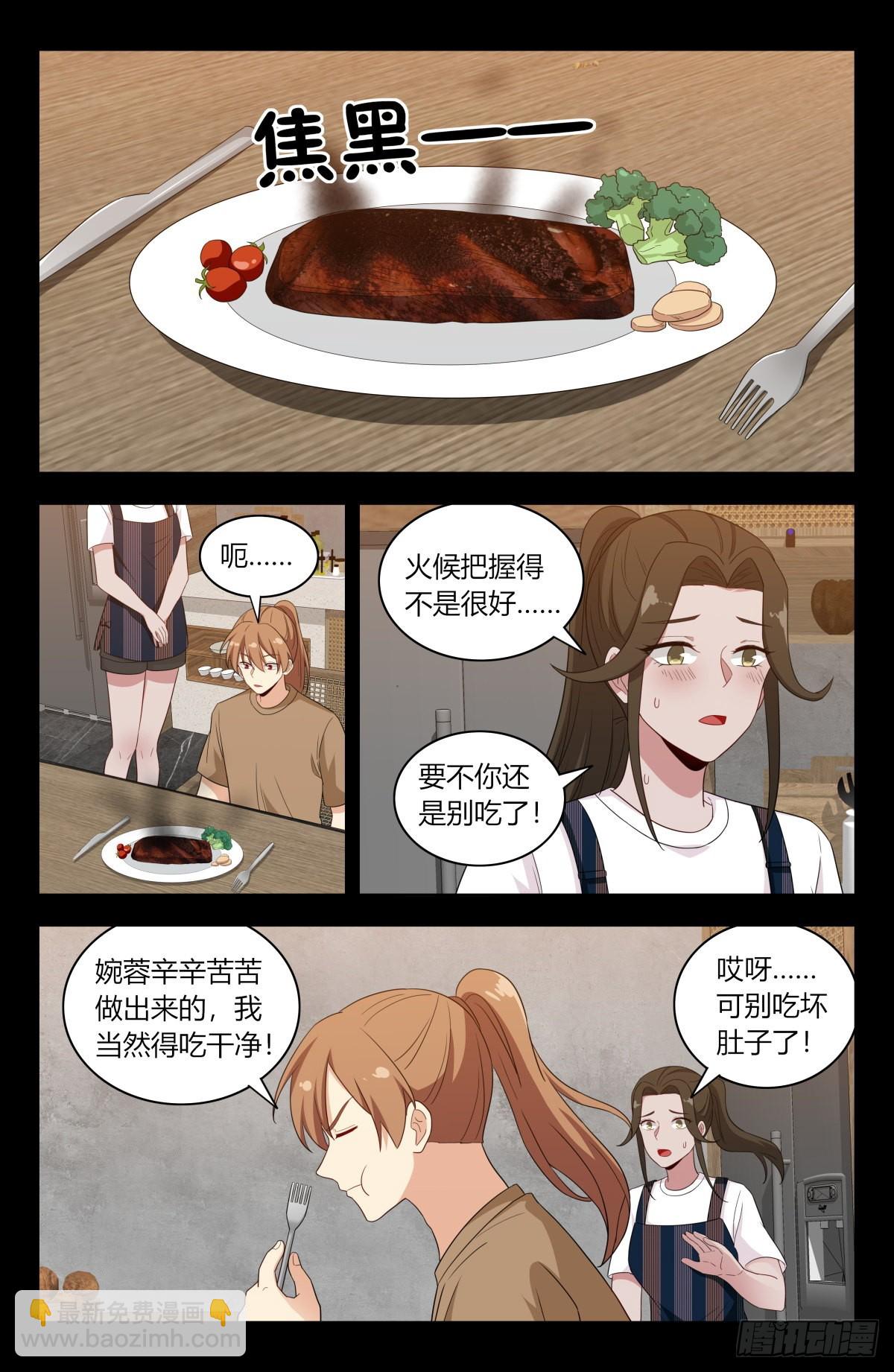 🍲最强反套路系统 609婉蓉的心意 第3页