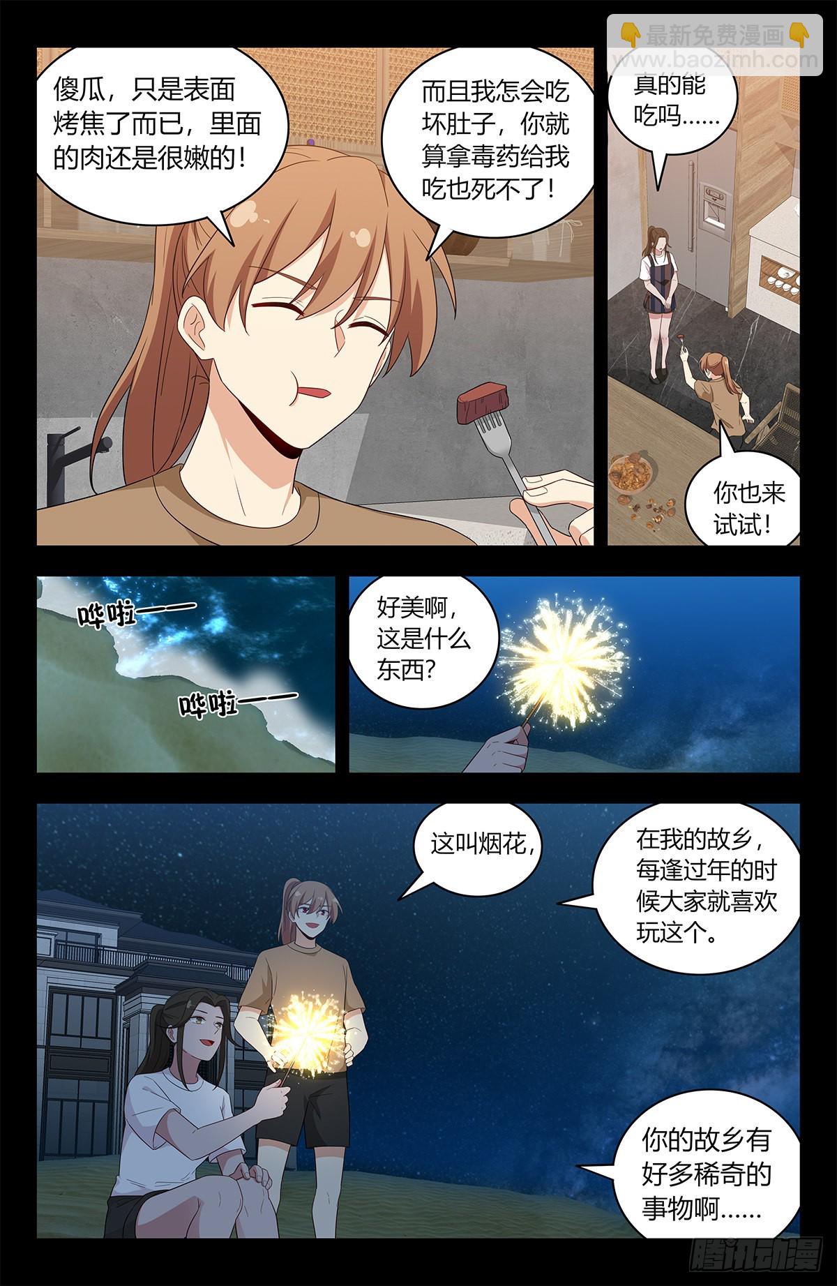 🍲最强反套路系统 609婉蓉的心意 第4页