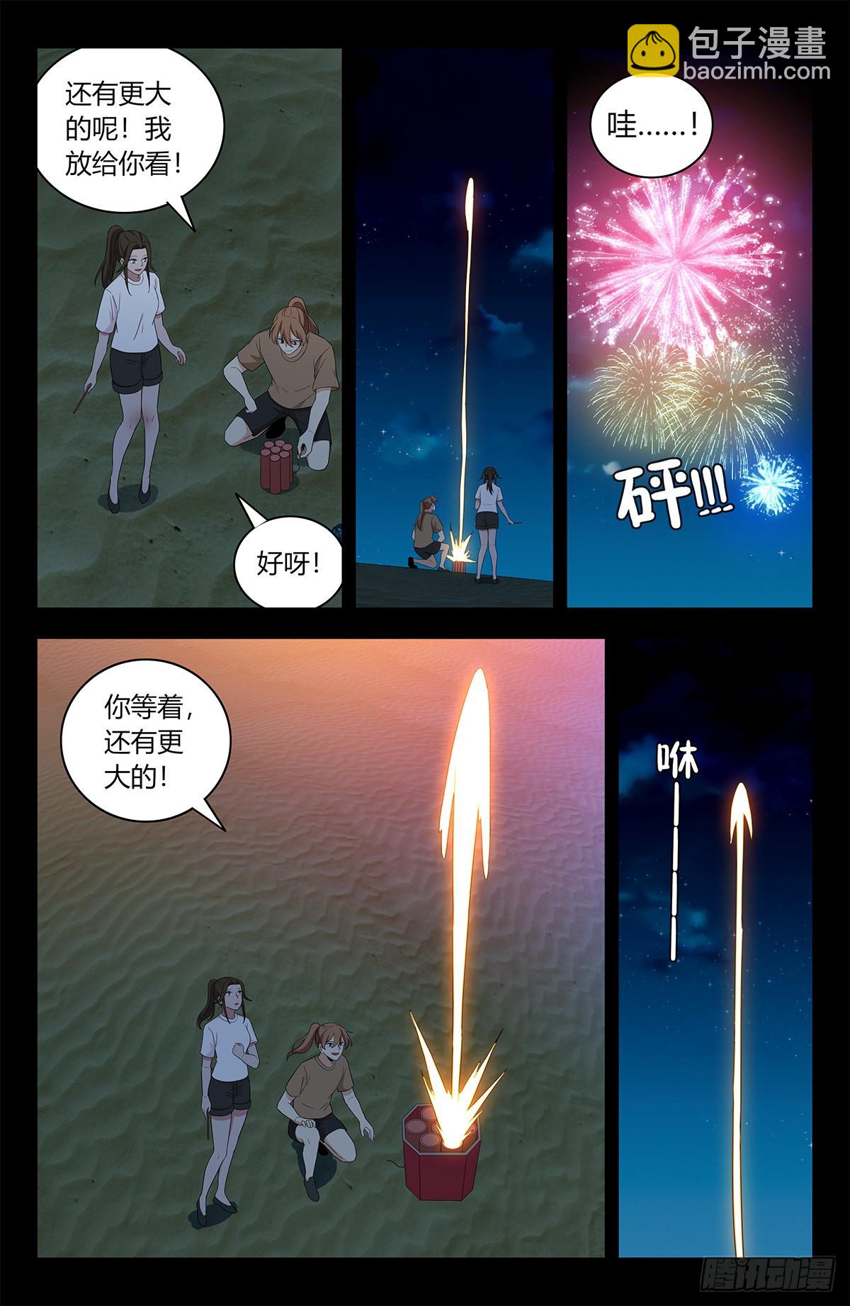 🍲最强反套路系统 609婉蓉的心意 第5页