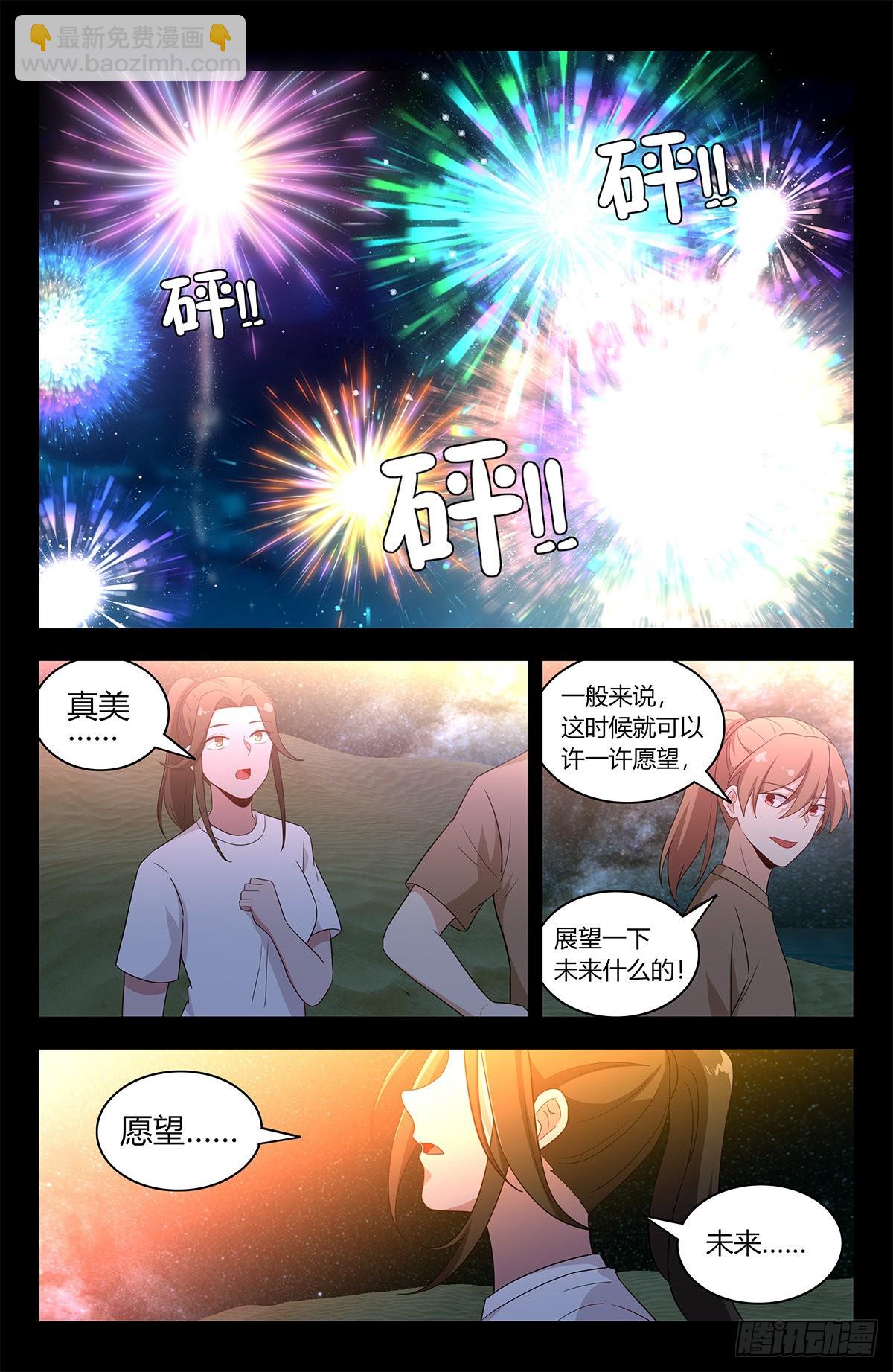 🍲最强反套路系统 609婉蓉的心意 第6页