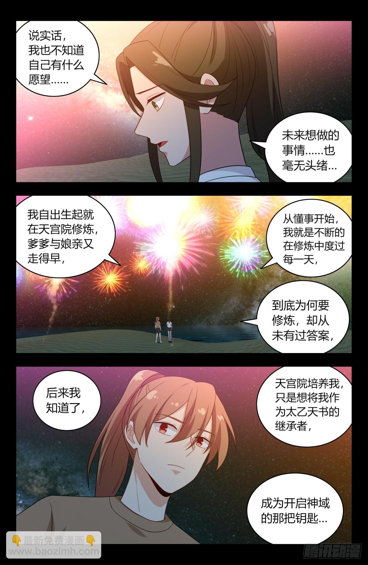 🍲最强反套路系统 609婉蓉的心意 第7页