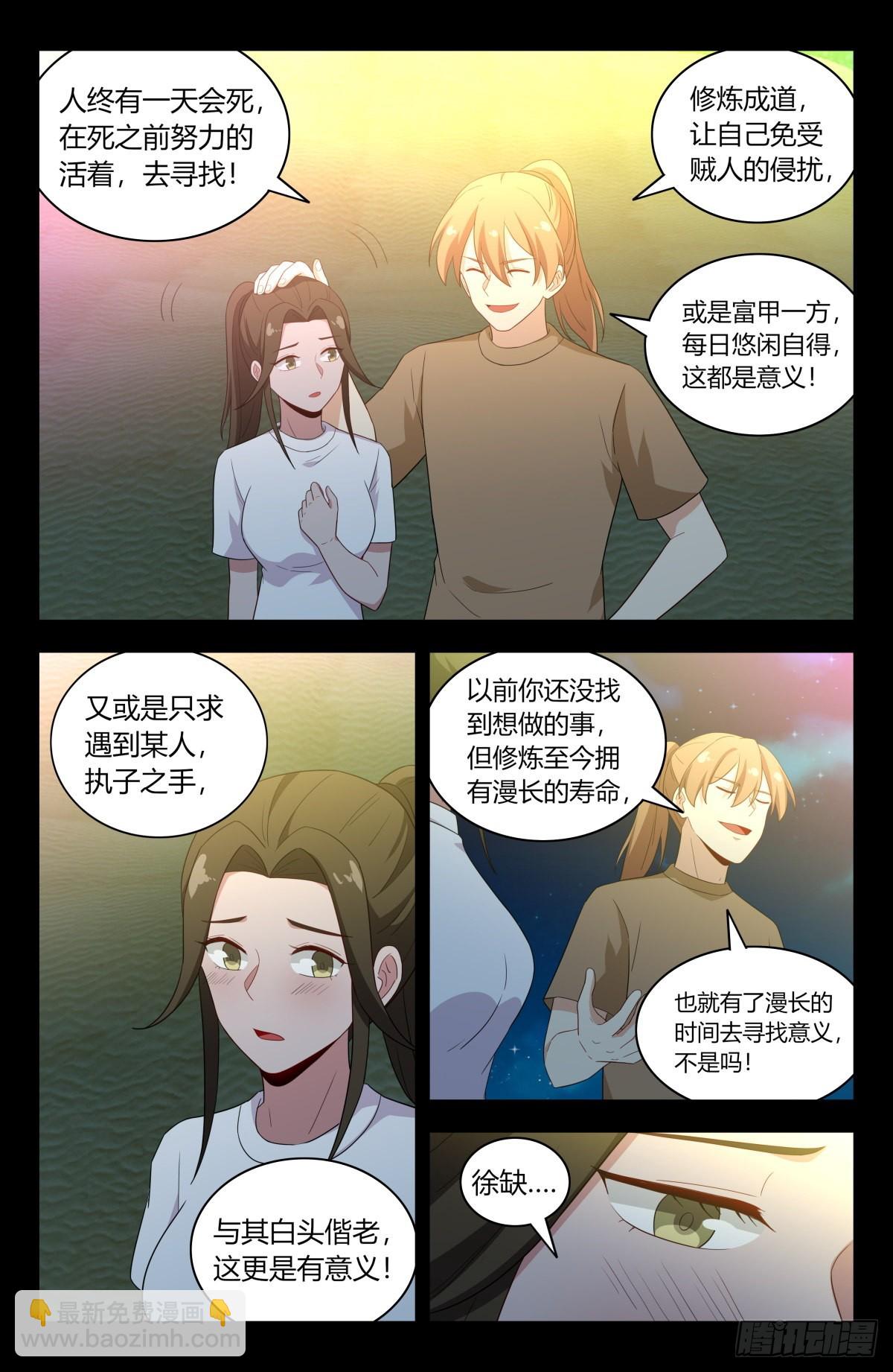 🍲最强反套路系统 609婉蓉的心意 第9页