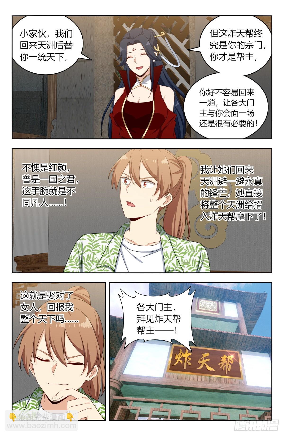 🍲最强反套路系统 611帮主回归！ 第13页