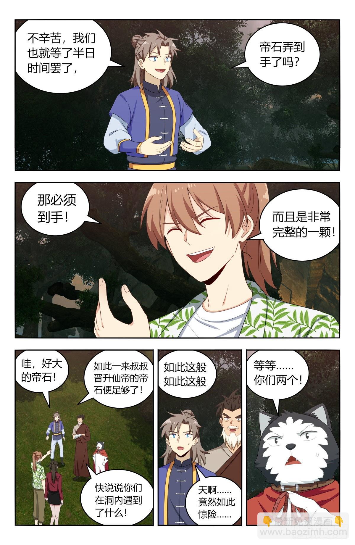 🍲最强反套路系统 611帮主回归！ 第3页
