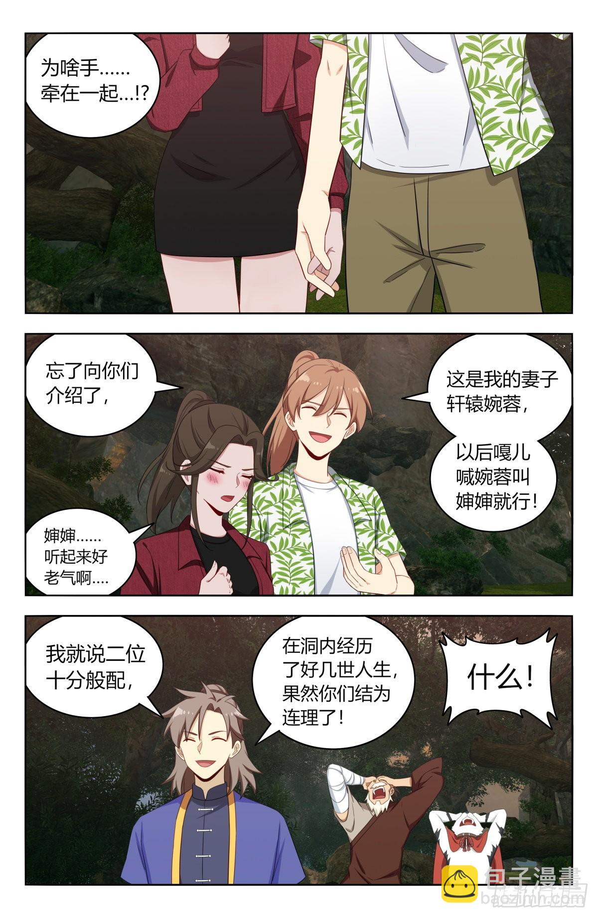🍲最强反套路系统 611帮主回归！ 第4页