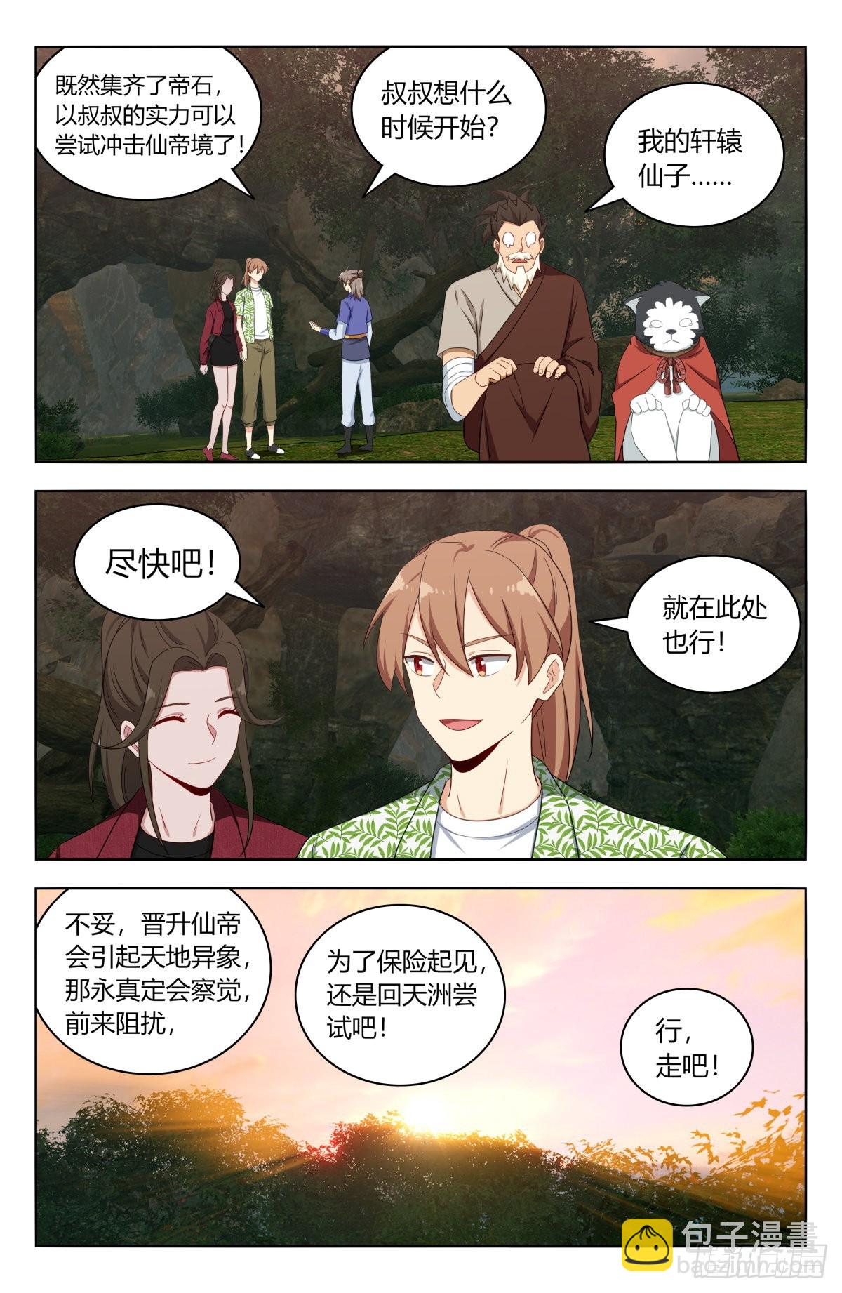 🍲最强反套路系统 611帮主回归！ 第5页