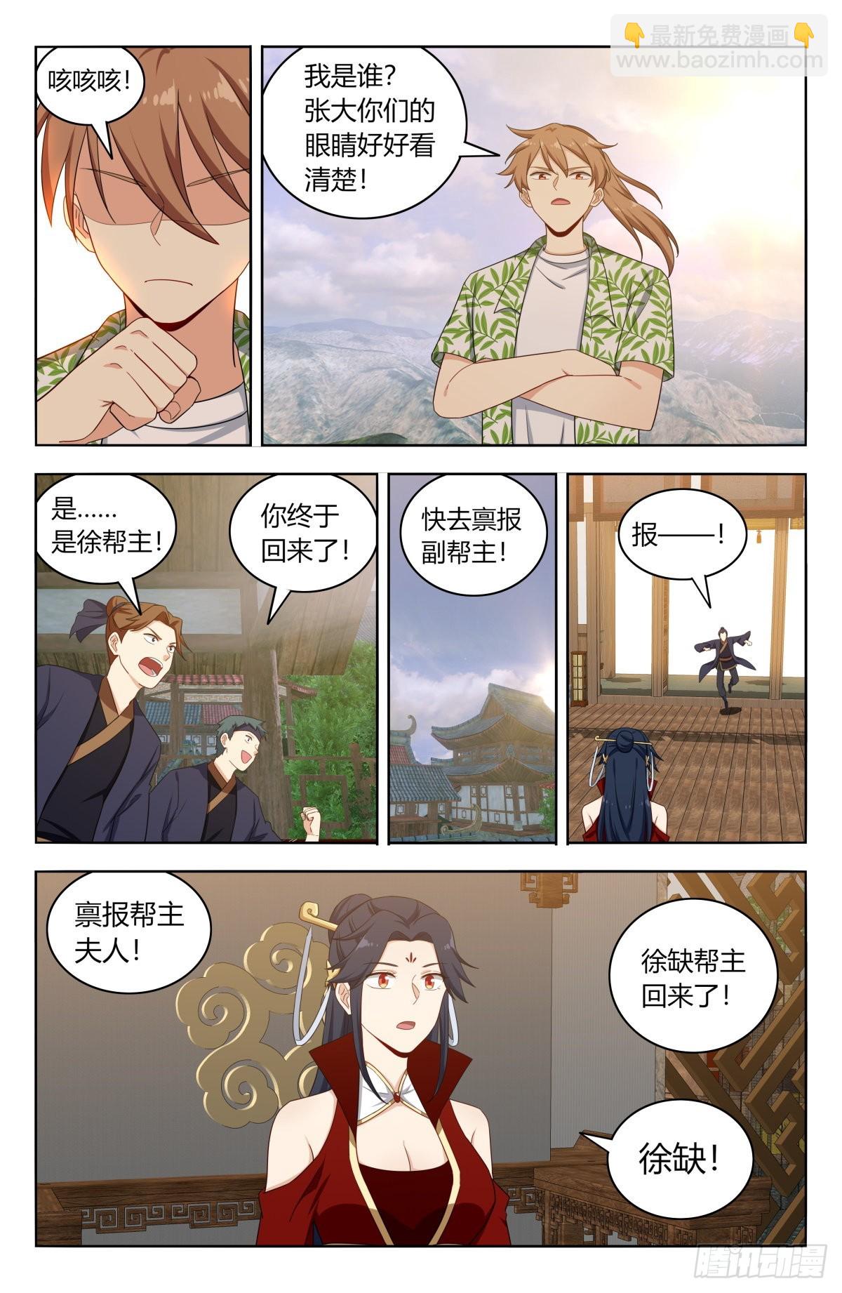 🍲最强反套路系统 611帮主回归！ 第8页
