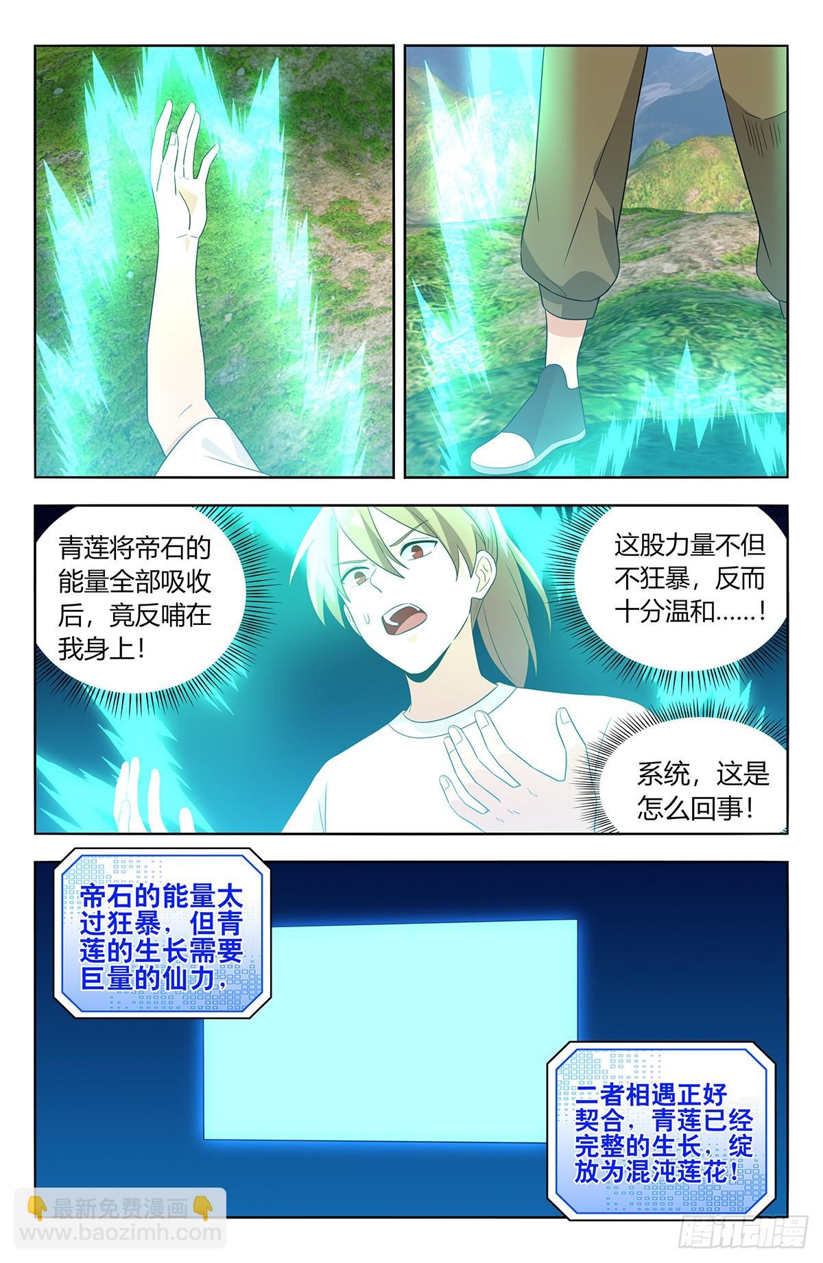 🍲最强反套路系统 613青莲绽放 第11页