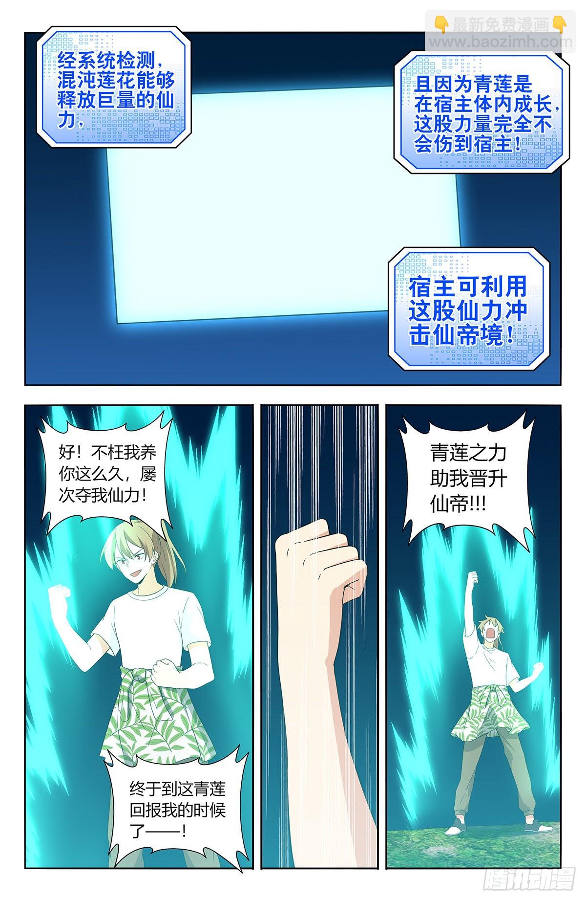 🍲最强反套路系统 613青莲绽放 第12页