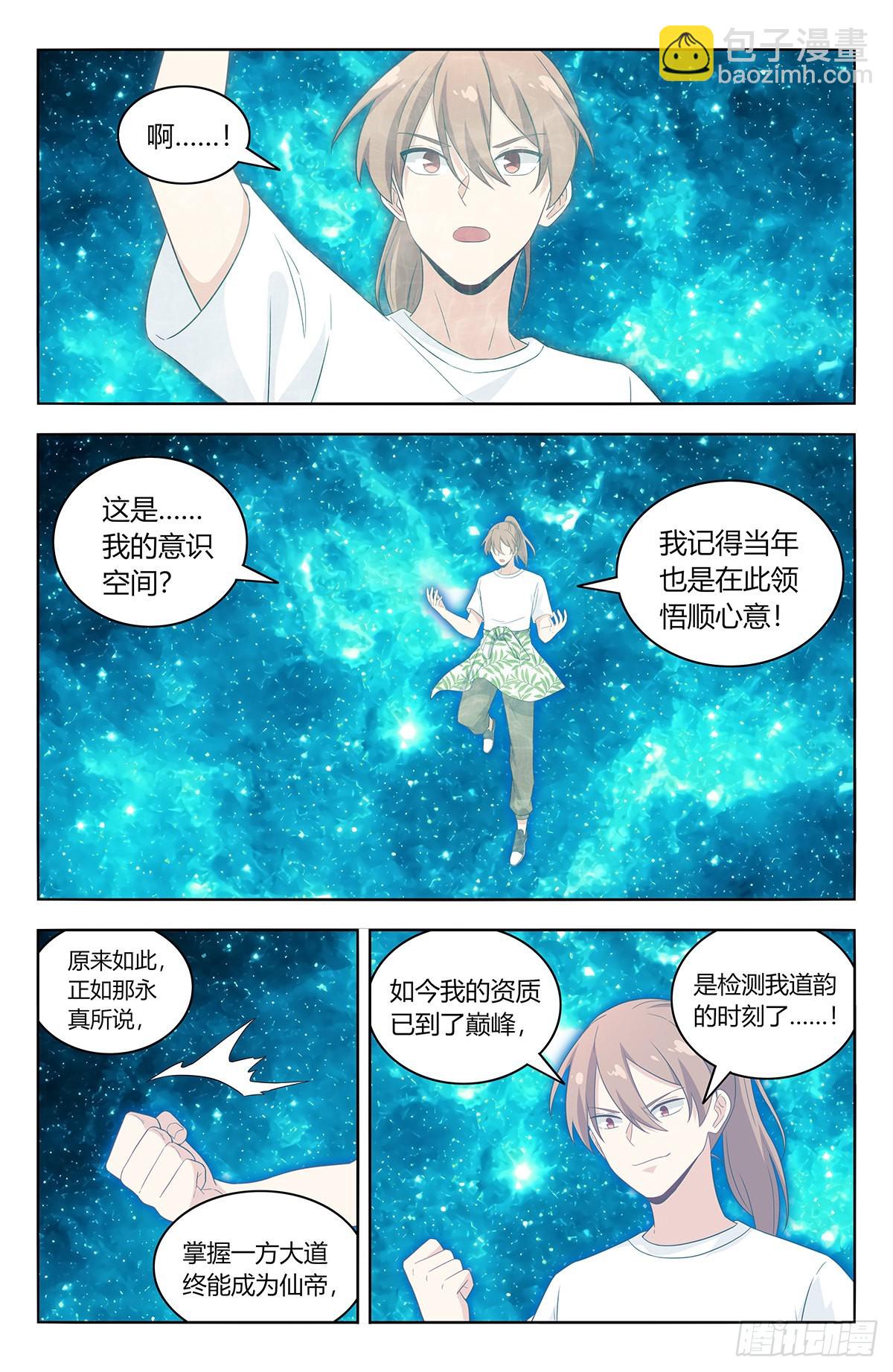 🍲最强反套路系统 613青莲绽放 第13页