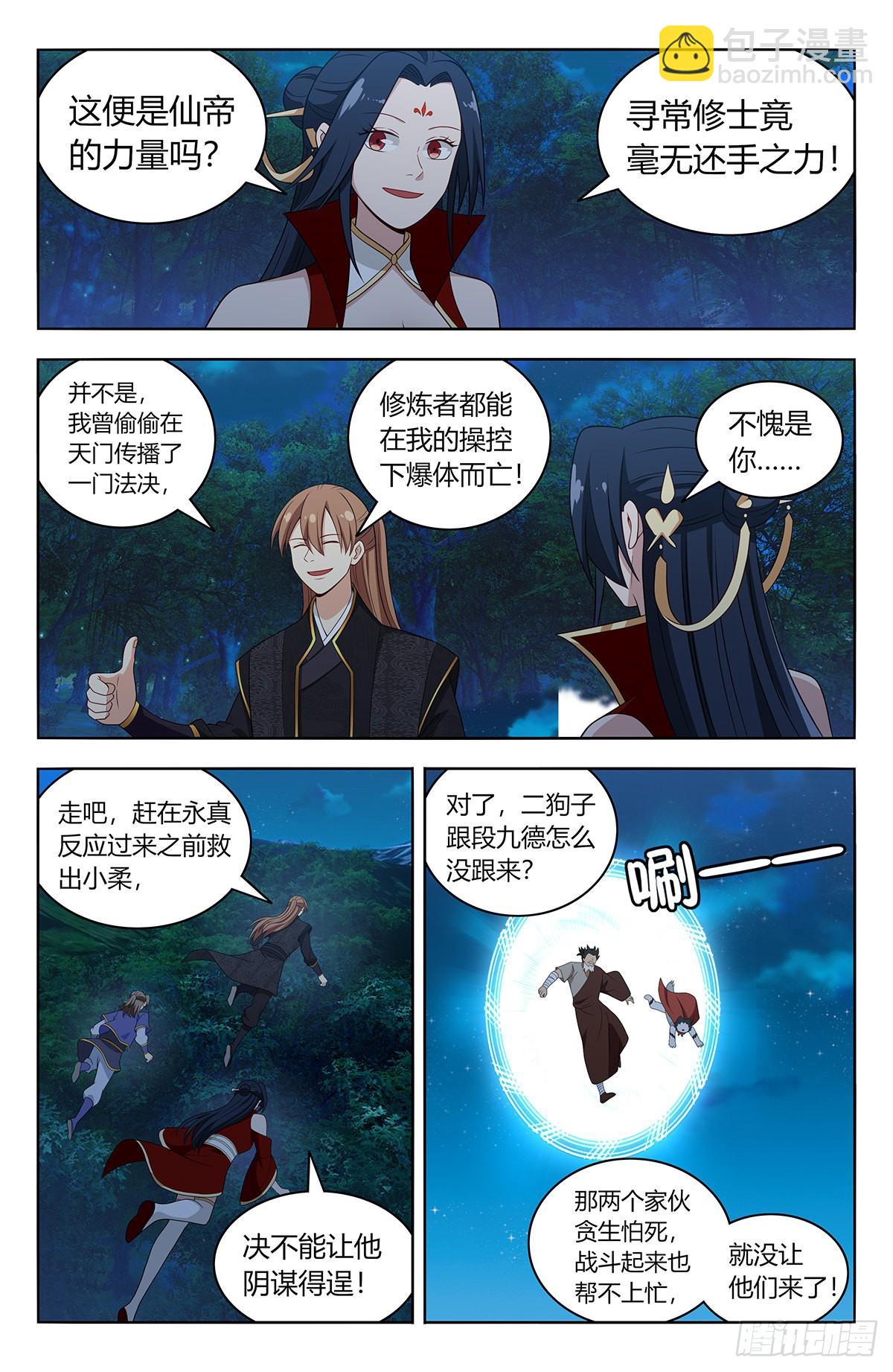 🍲最强反套路系统 615行动！ 第5页