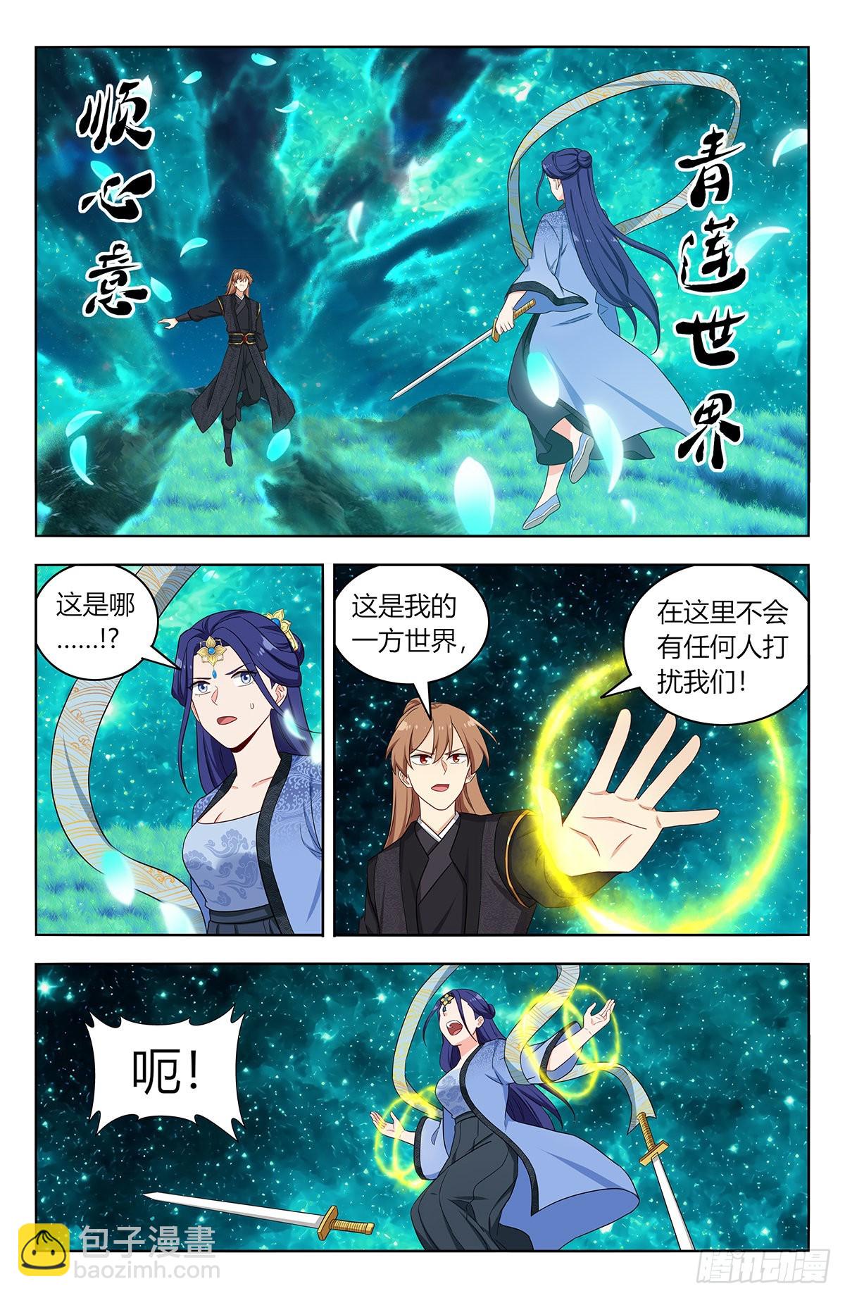 🍲最强反套路系统 617青莲世界 第11页