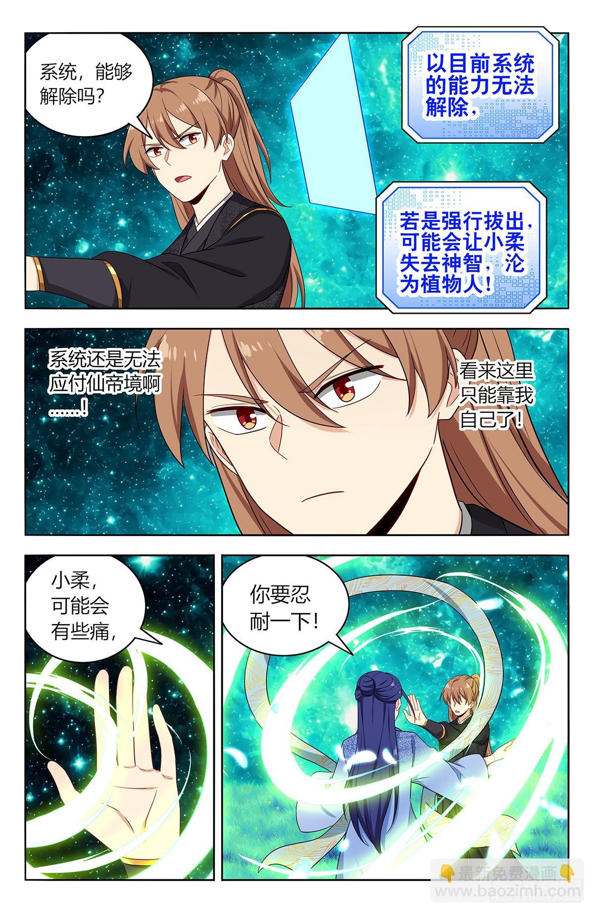 🍲最强反套路系统 617青莲世界 第13页
