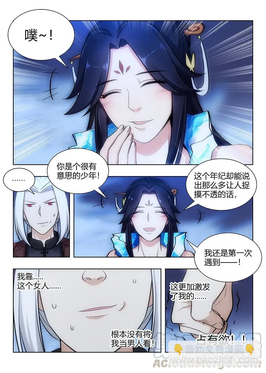🍲最强反套路系统 061你想见我？ 第13页
